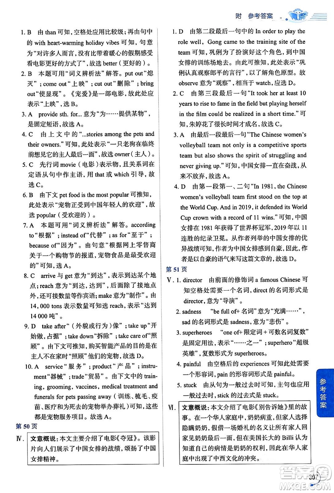 陜西人民教育出版社2024年春中學(xué)教材全解九年級英語下冊人教版答案