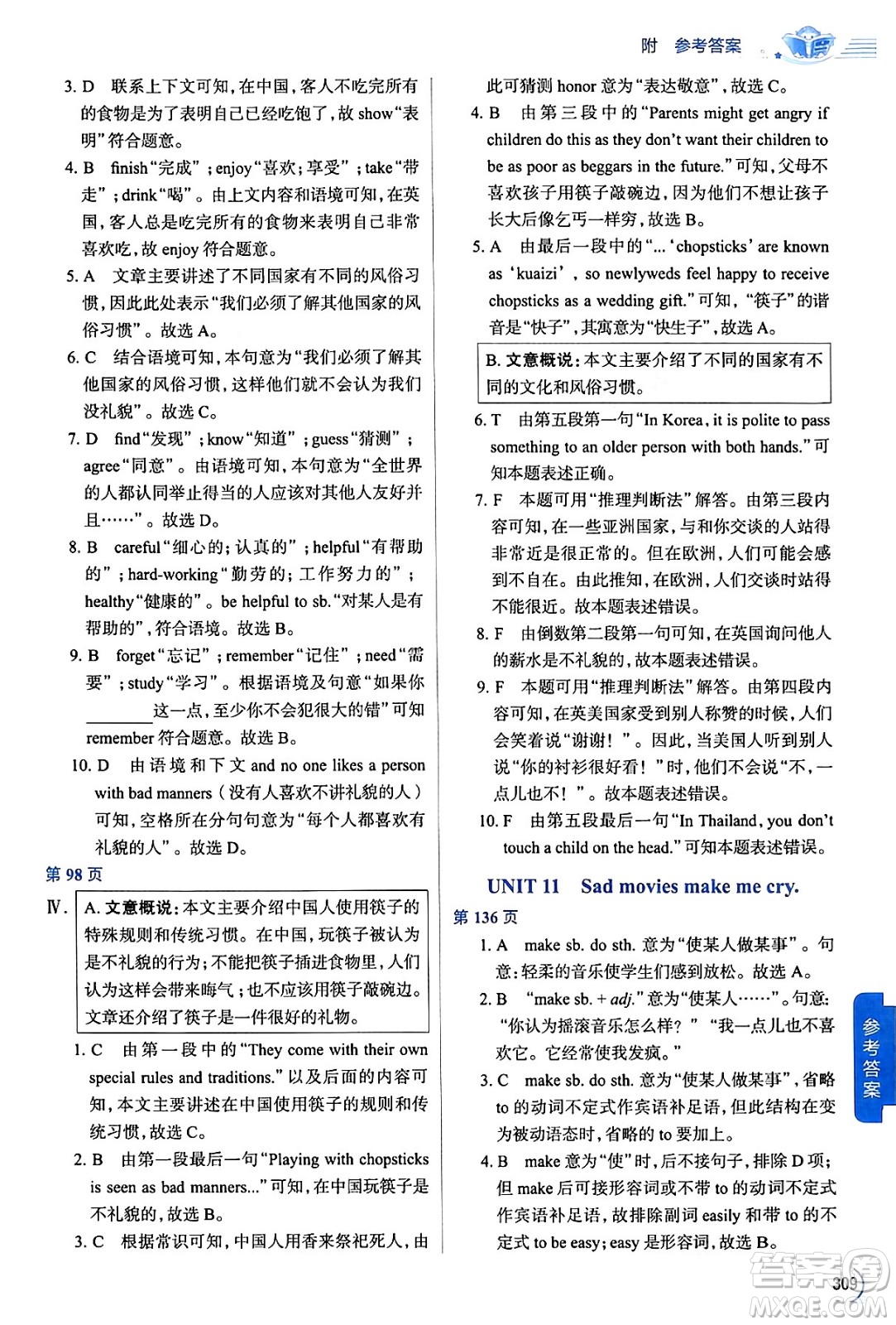 陜西人民教育出版社2024年春中學(xué)教材全解九年級英語下冊人教版答案