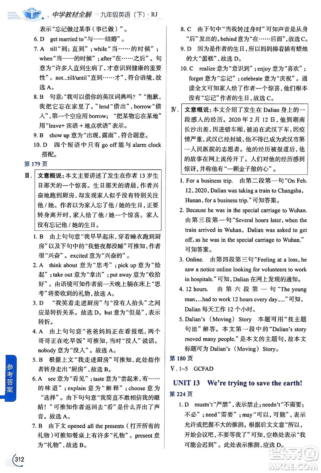 陜西人民教育出版社2024年春中學(xué)教材全解九年級英語下冊人教版答案