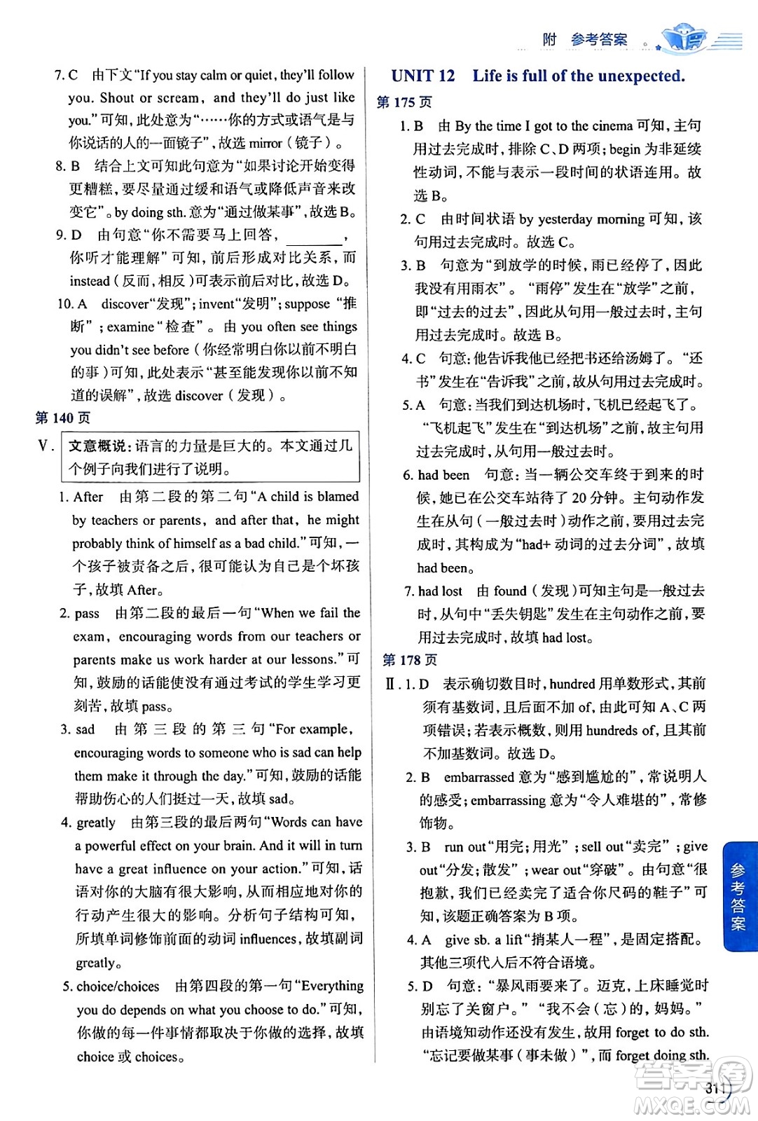 陜西人民教育出版社2024年春中學(xué)教材全解九年級英語下冊人教版答案