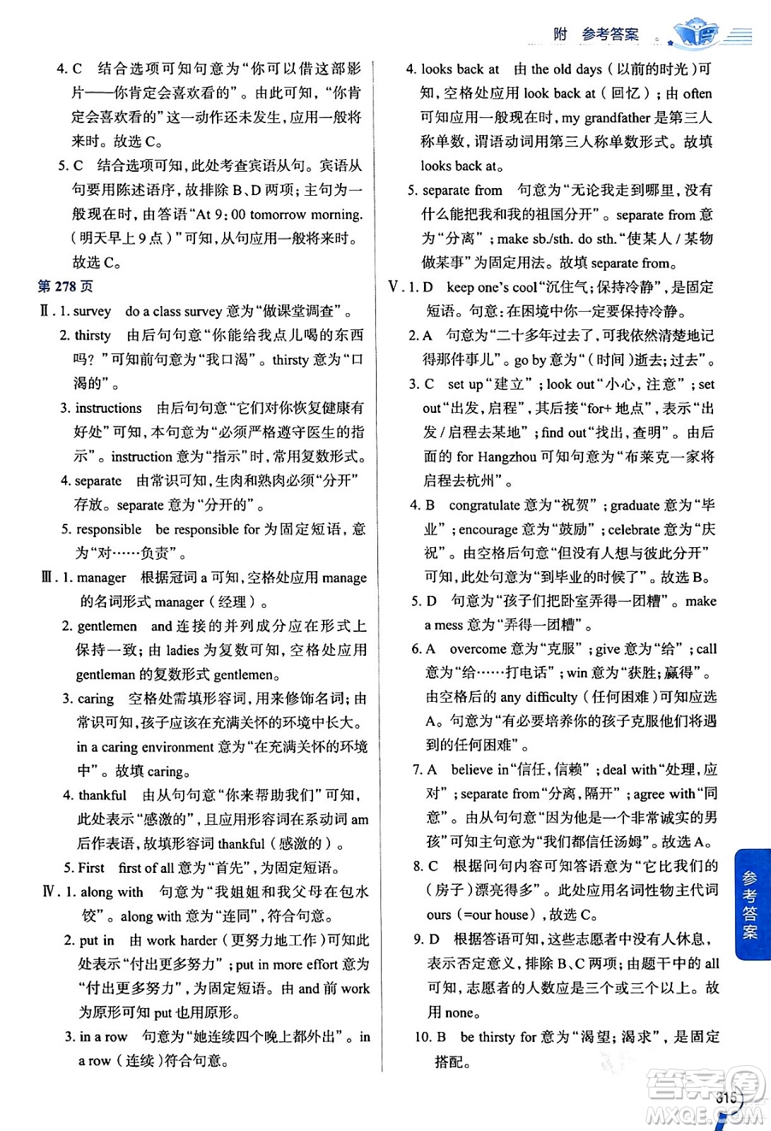 陜西人民教育出版社2024年春中學(xué)教材全解九年級英語下冊人教版答案