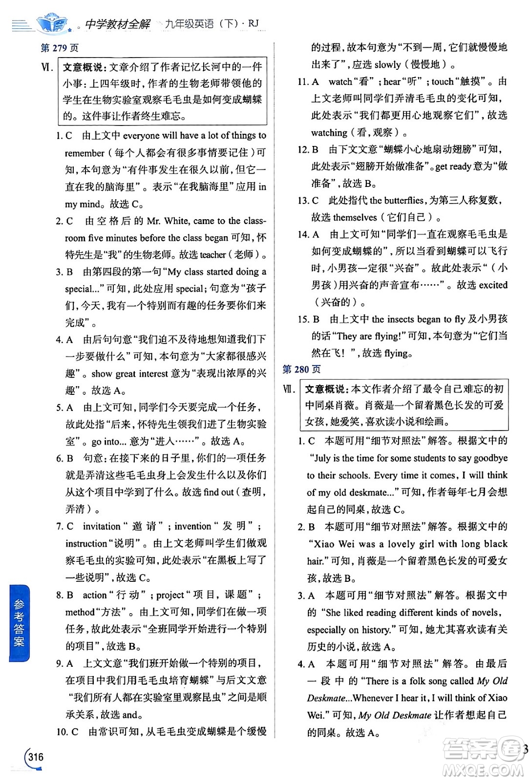 陜西人民教育出版社2024年春中學(xué)教材全解九年級英語下冊人教版答案