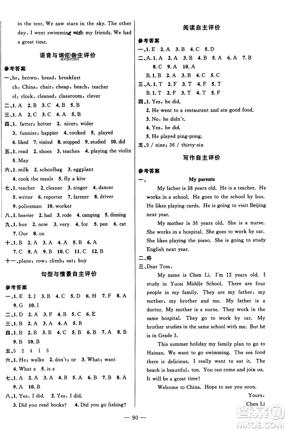 長江少年兒童出版社2024年春智慧課堂自主評價六年級英語下冊通用版參考答案