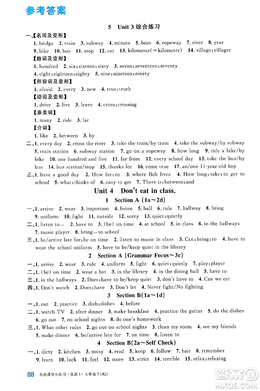 廣東經(jīng)濟(jì)出版社2024年名校課堂小練習(xí)七年級(jí)英語下冊(cè)人教版答案