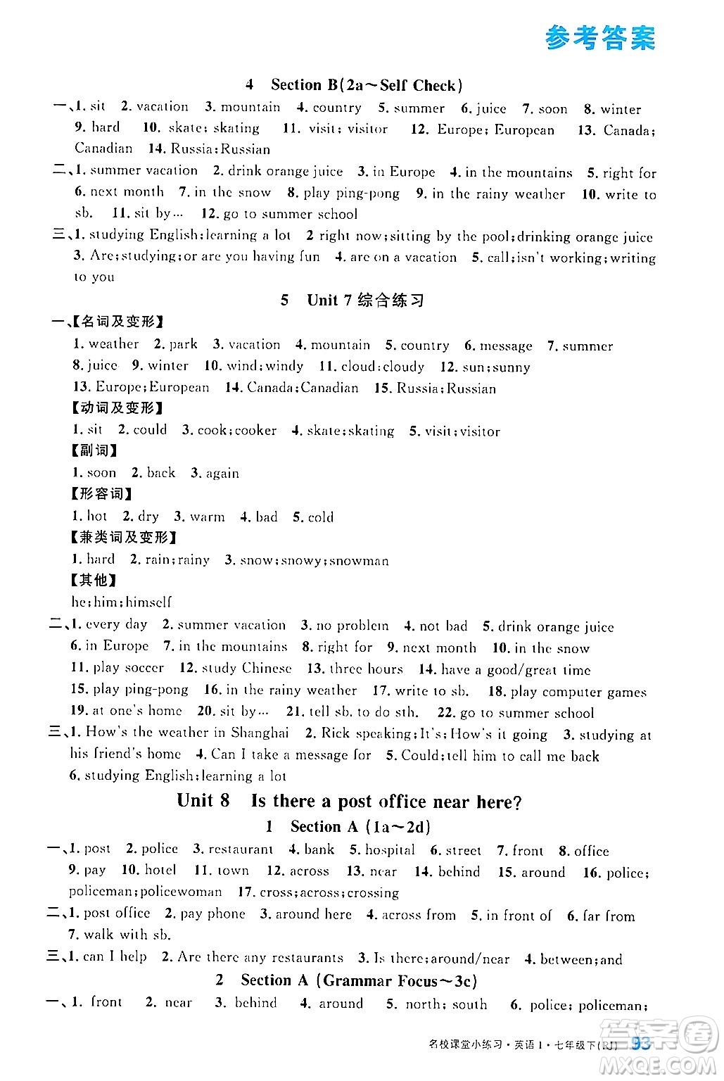 廣東經(jīng)濟(jì)出版社2024年名校課堂小練習(xí)七年級(jí)英語下冊(cè)人教版答案