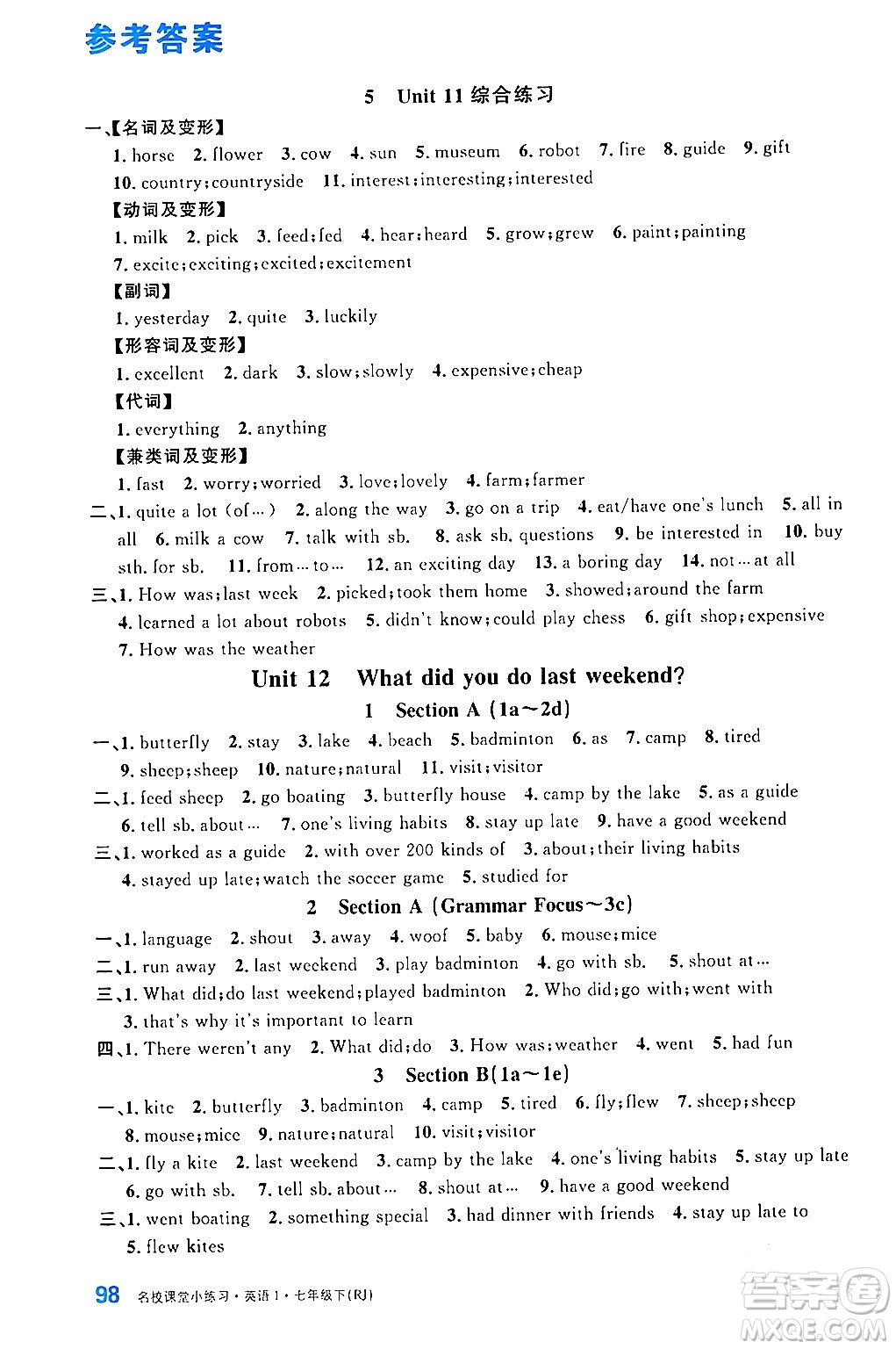 廣東經(jīng)濟(jì)出版社2024年名校課堂小練習(xí)七年級(jí)英語下冊(cè)人教版答案