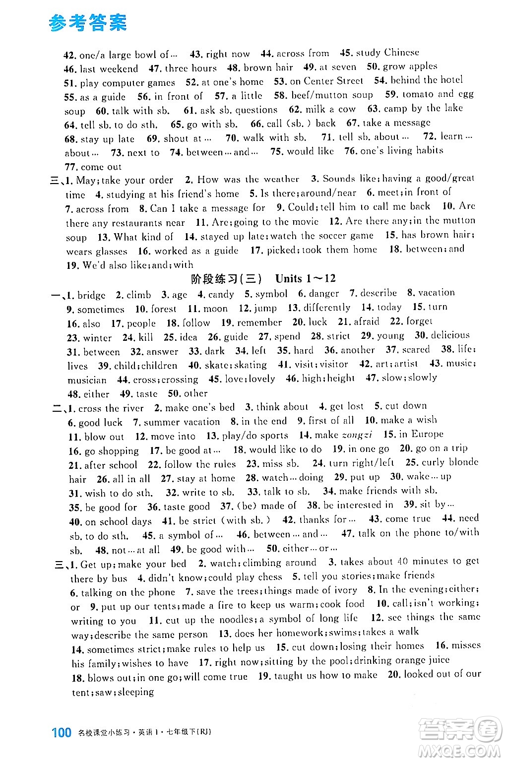 廣東經(jīng)濟(jì)出版社2024年名校課堂小練習(xí)七年級(jí)英語下冊(cè)人教版答案