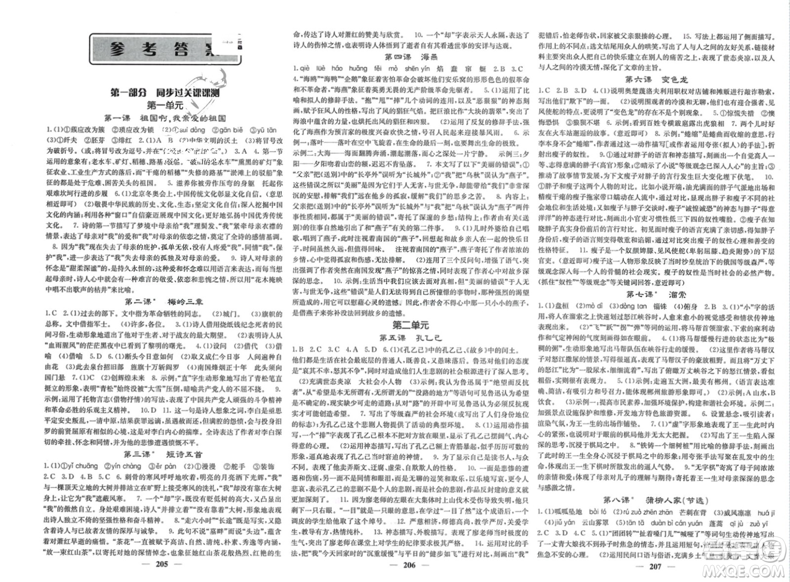 四川大學(xué)出版社2024年春課堂點(diǎn)睛九年級(jí)語(yǔ)文下冊(cè)人教版湖北專(zhuān)版參考答案