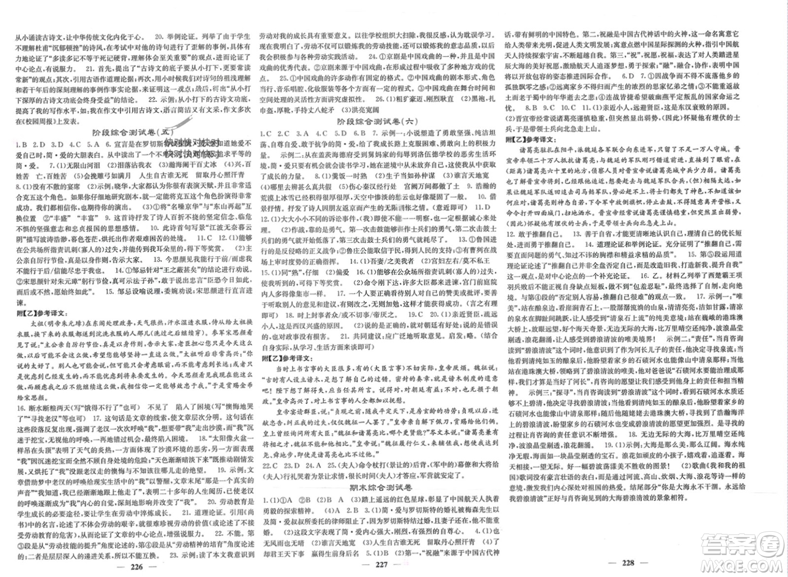 四川大學(xué)出版社2024年春課堂點(diǎn)睛九年級(jí)語(yǔ)文下冊(cè)人教版湖北專(zhuān)版參考答案