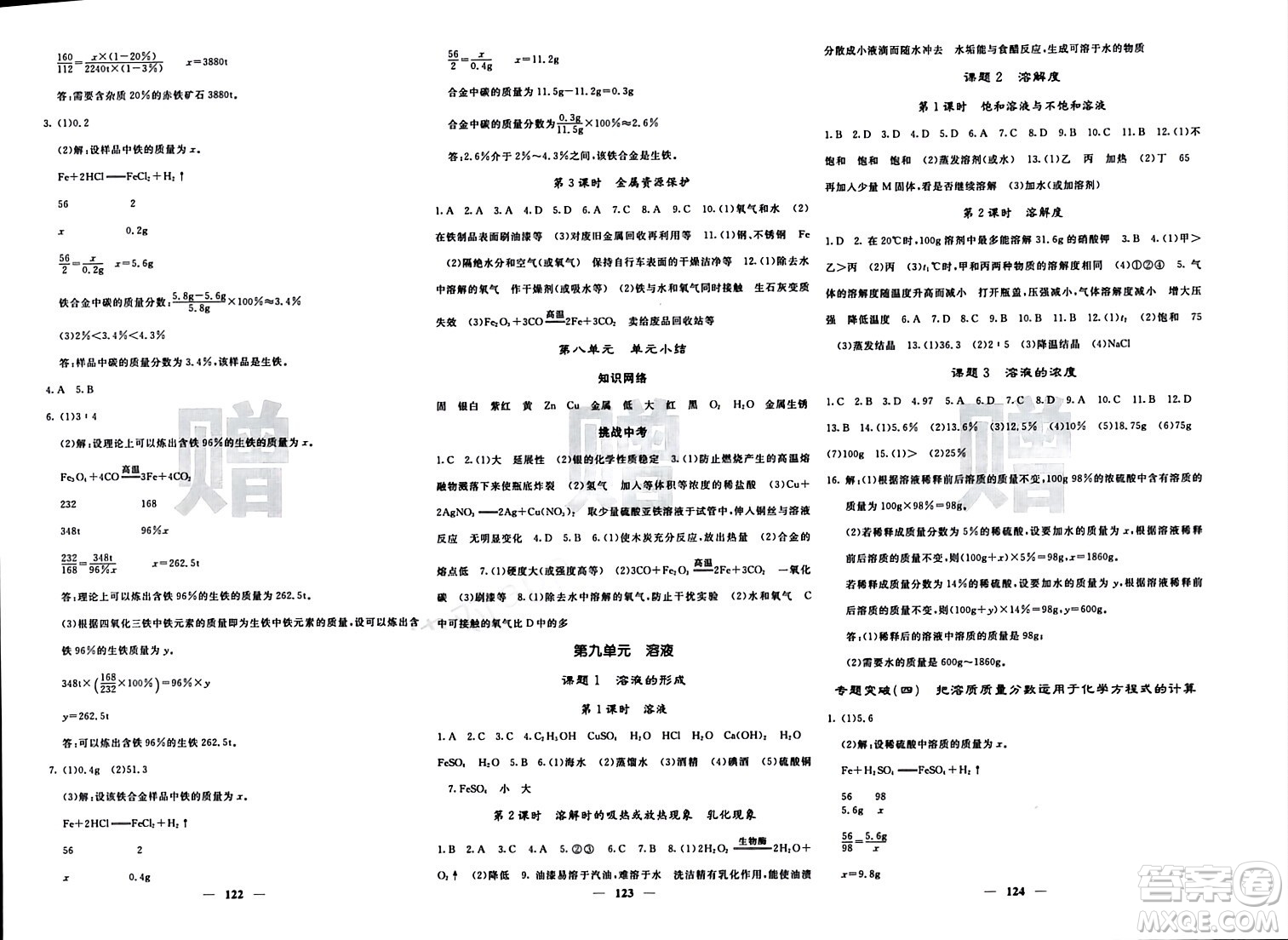 四川大學(xué)出版社2024年春課堂點睛九年級化學(xué)下冊人教版湖北專版參考答案