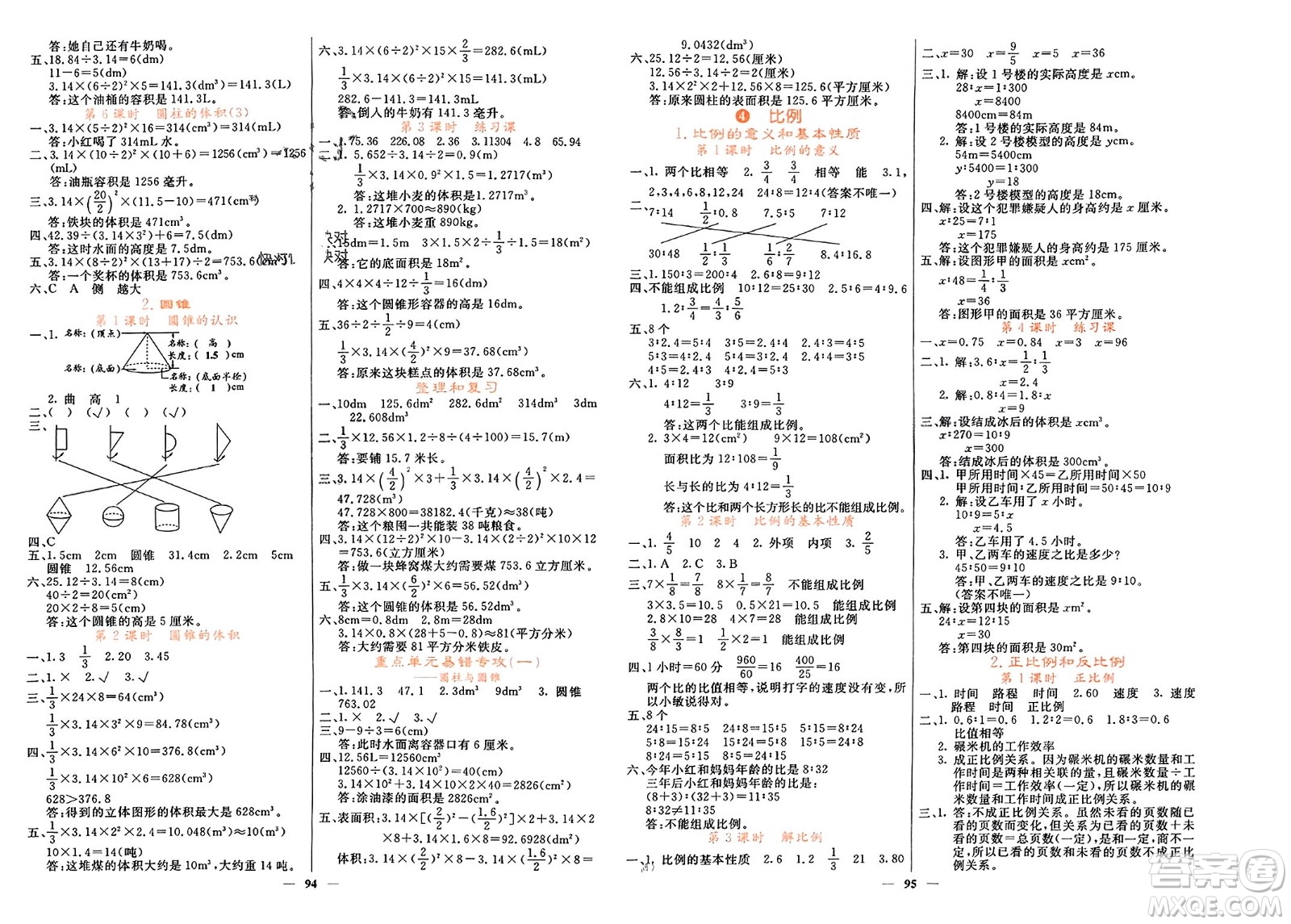 長江少年兒童出版社2024年春課堂點睛六年級數(shù)學下冊人教版湖南專版參考答案