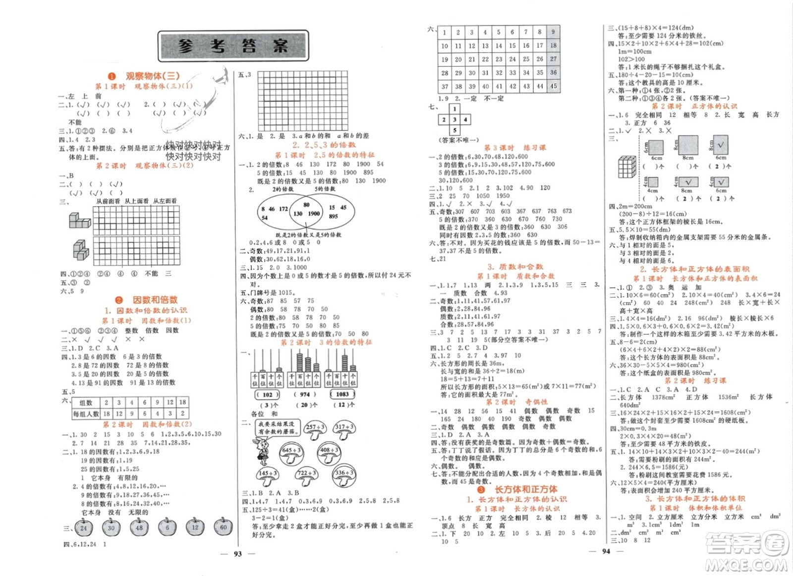 長(zhǎng)江少年兒童出版社2024年春課堂點(diǎn)睛五年級(jí)數(shù)學(xué)下冊(cè)人教版湖北專版參考答案