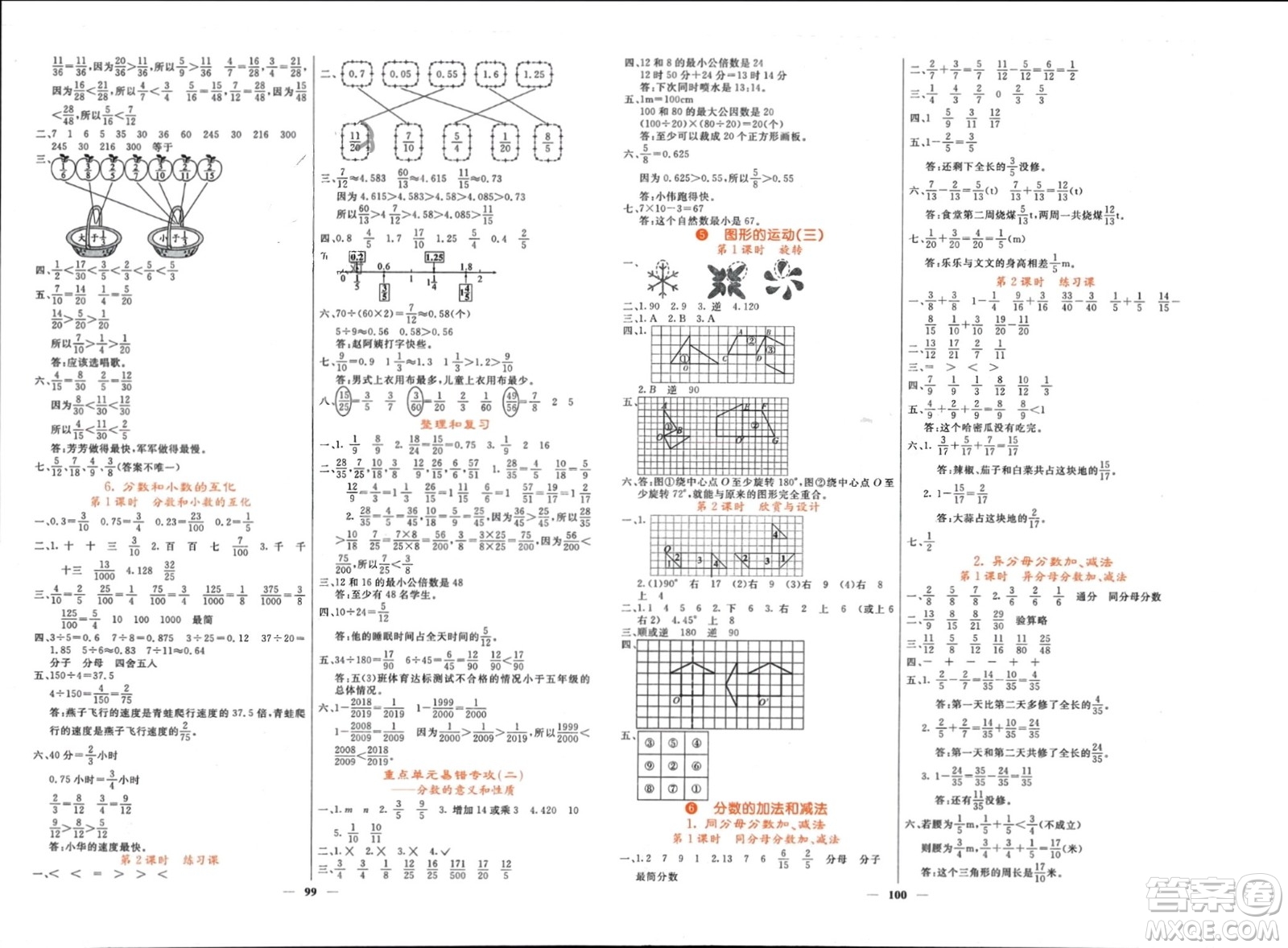 長(zhǎng)江少年兒童出版社2024年春課堂點(diǎn)睛五年級(jí)數(shù)學(xué)下冊(cè)人教版湖北專版參考答案