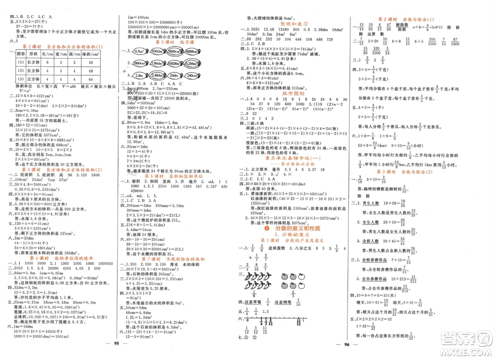 長(zhǎng)江少年兒童出版社2024年春課堂點(diǎn)睛五年級(jí)數(shù)學(xué)下冊(cè)人教版湖北專版參考答案