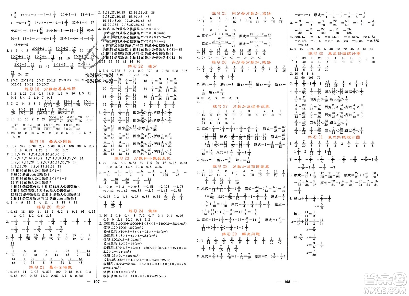 長(zhǎng)江少年兒童出版社2024年春課堂點(diǎn)睛五年級(jí)數(shù)學(xué)下冊(cè)人教版湖北專版參考答案