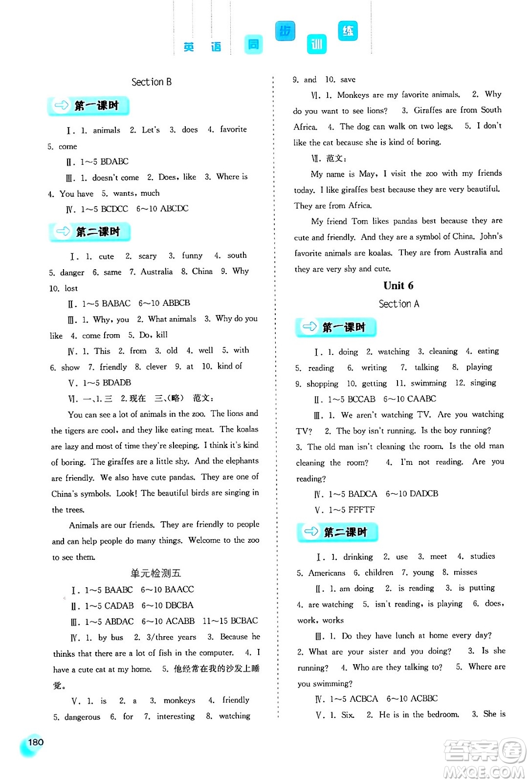 河北人民出版社2024年春同步訓(xùn)練七年級英語下冊人教版答案