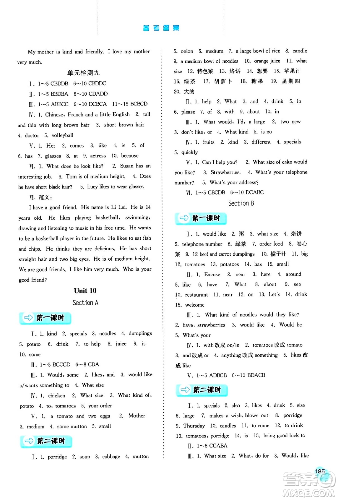 河北人民出版社2024年春同步訓(xùn)練七年級英語下冊人教版答案