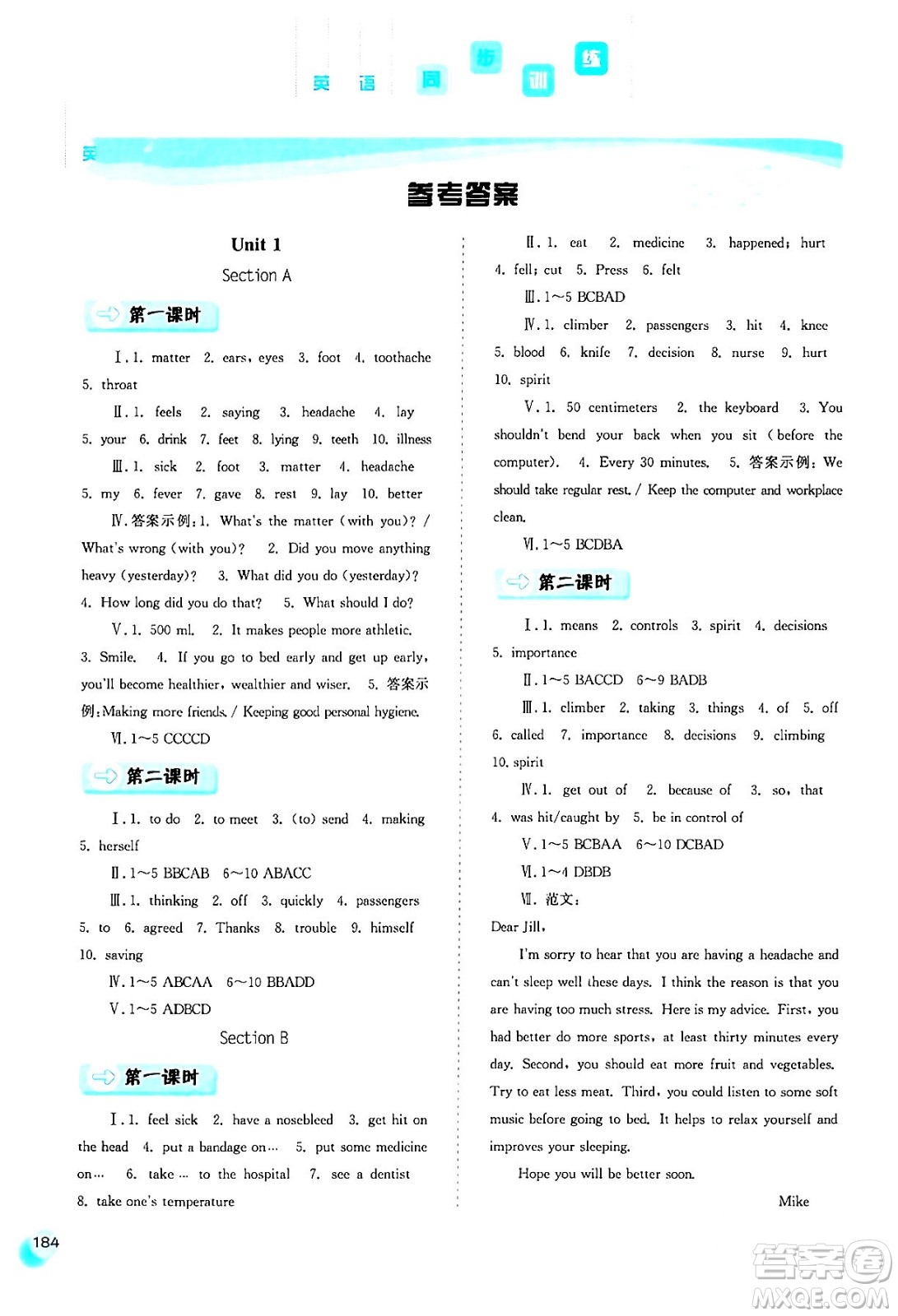 河北人民出版社2024年春同步訓(xùn)練八年級英語下冊人教版答案