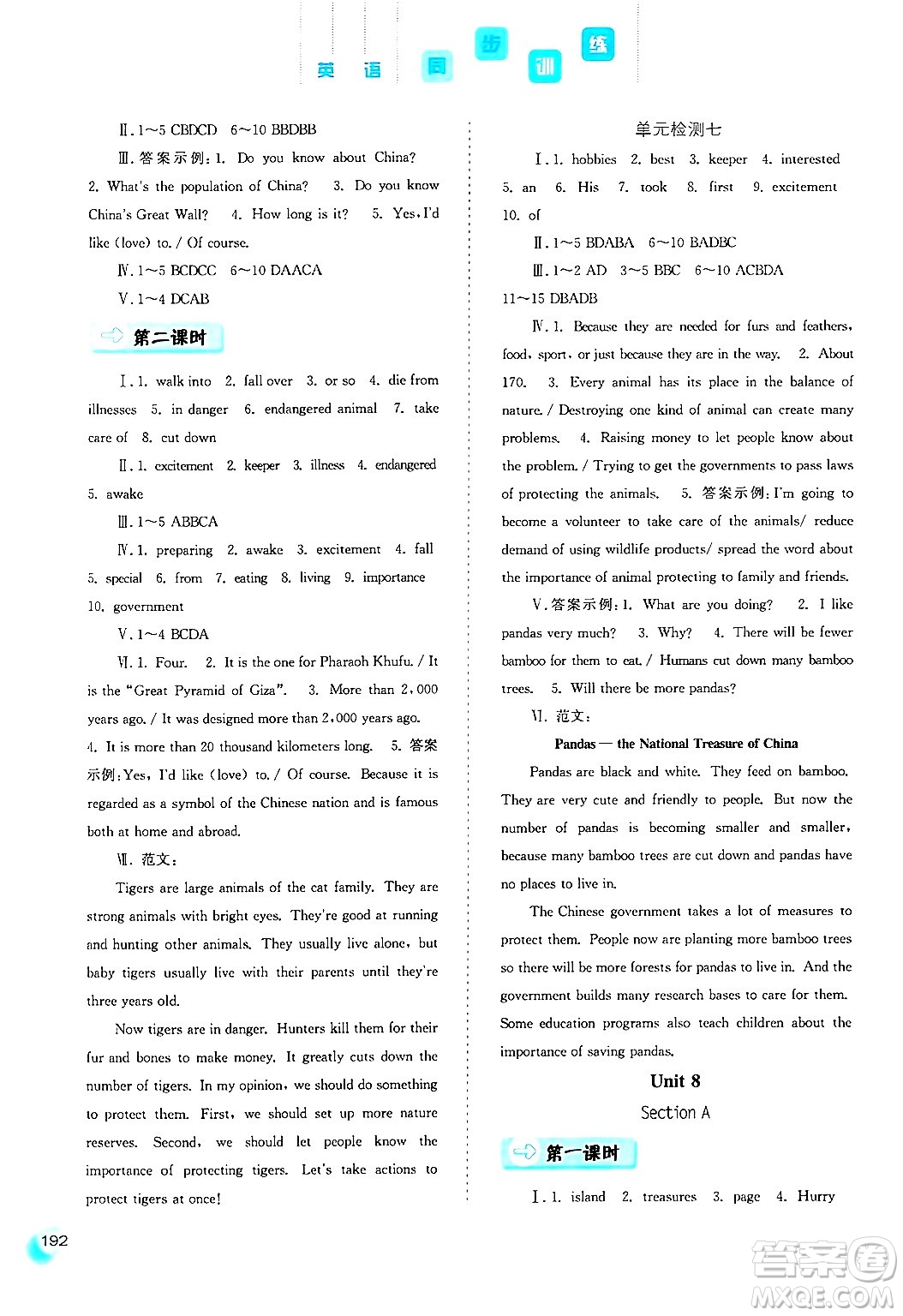 河北人民出版社2024年春同步訓(xùn)練八年級英語下冊人教版答案