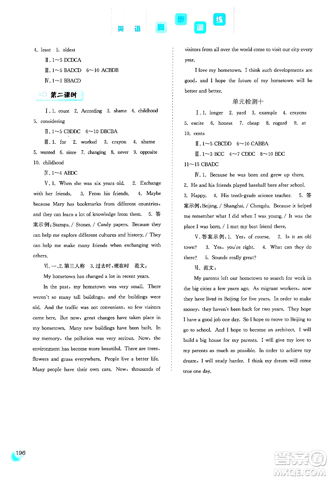 河北人民出版社2024年春同步訓(xùn)練八年級英語下冊人教版答案