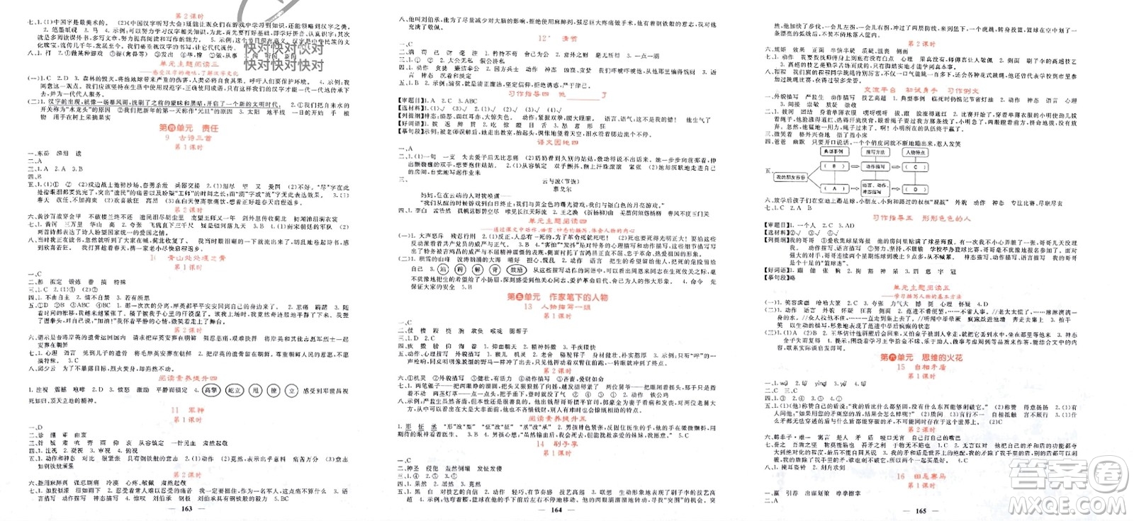 長(zhǎng)江少年兒童出版社2024年春課堂點(diǎn)睛五年級(jí)語(yǔ)文下冊(cè)人教版湖北專版參考答案