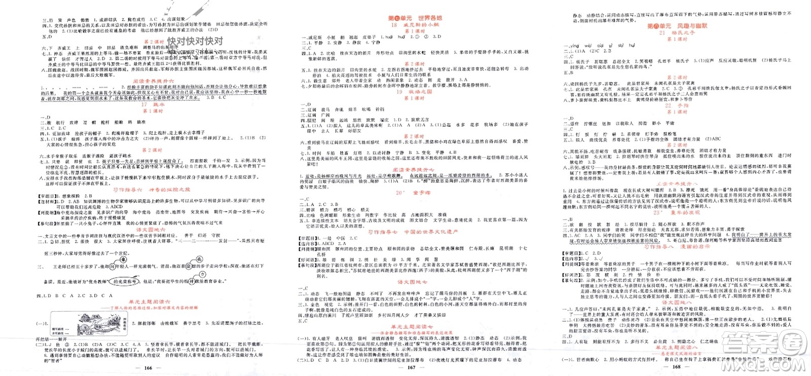 長(zhǎng)江少年兒童出版社2024年春課堂點(diǎn)睛五年級(jí)語(yǔ)文下冊(cè)人教版湖北專版參考答案