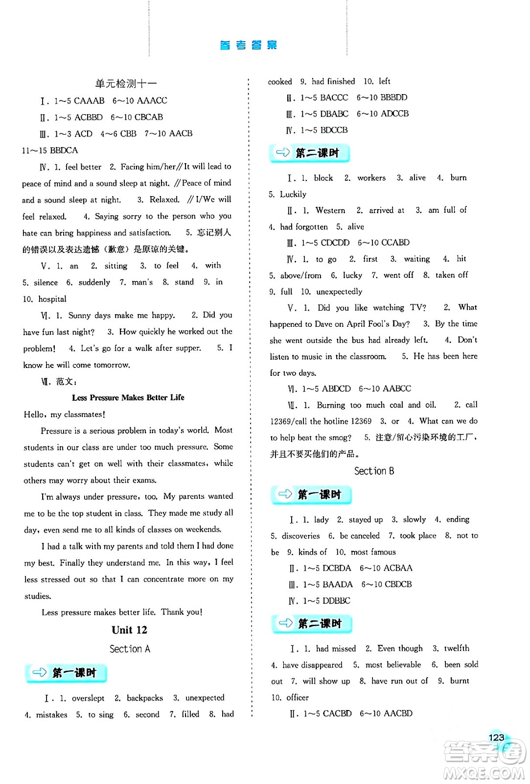 河北人民出版社2024年春同步訓(xùn)練九年級英語下冊人教版答案