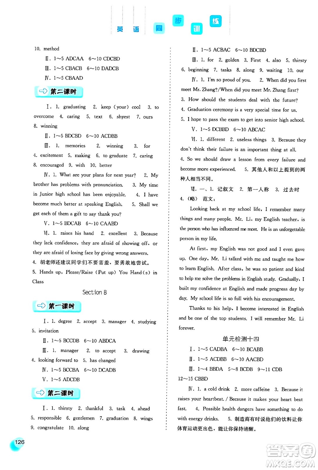 河北人民出版社2024年春同步訓(xùn)練九年級英語下冊人教版答案