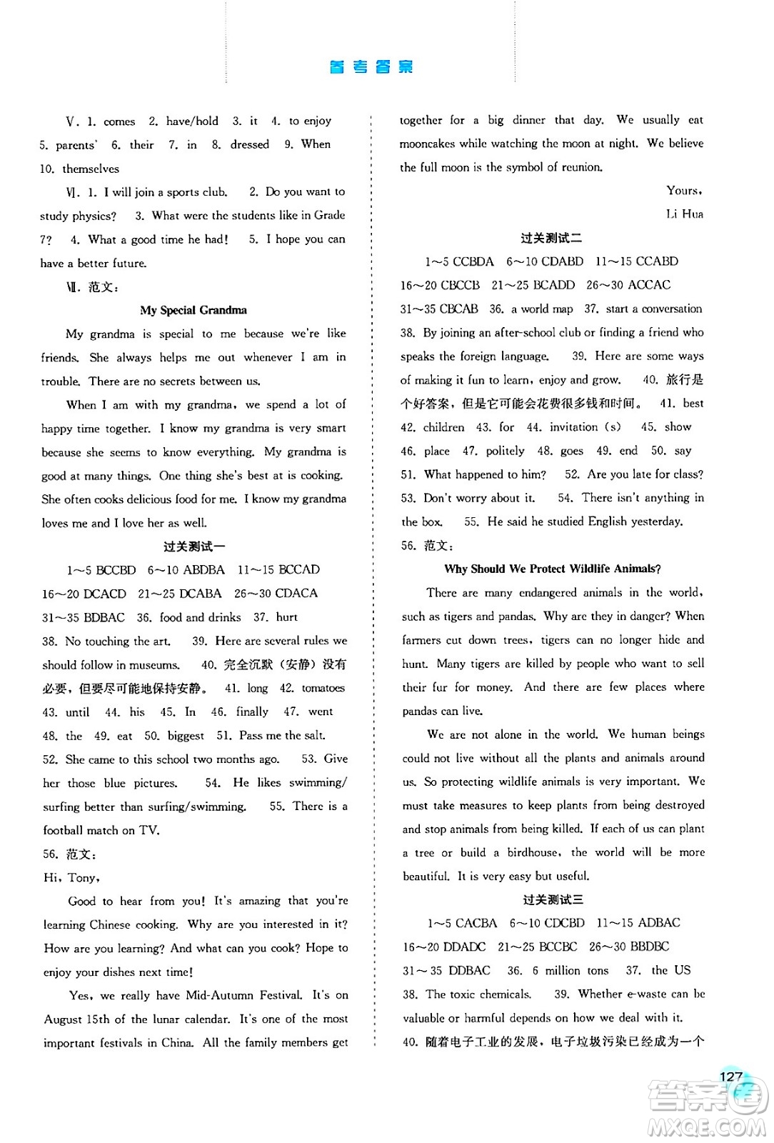 河北人民出版社2024年春同步訓(xùn)練九年級英語下冊人教版答案