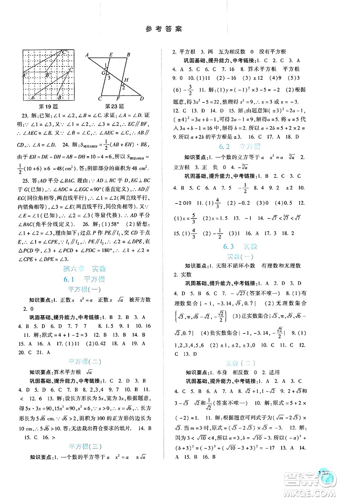 河北人民出版社2024年春同步訓練七年級數(shù)學下冊人教版答案