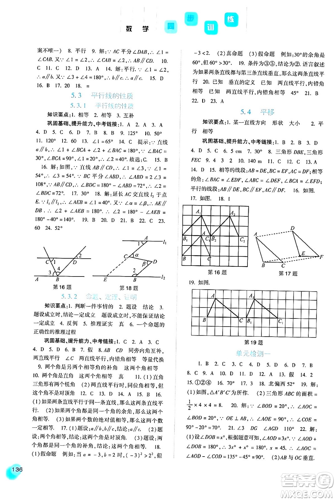 河北人民出版社2024年春同步訓練七年級數(shù)學下冊人教版答案