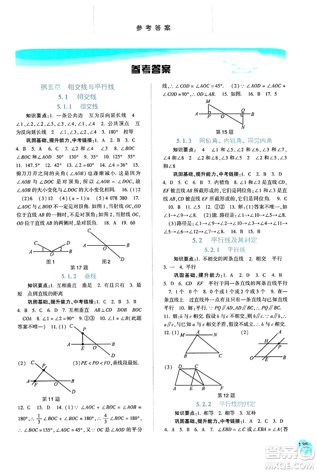 河北人民出版社2024年春同步訓練七年級數(shù)學下冊人教版答案