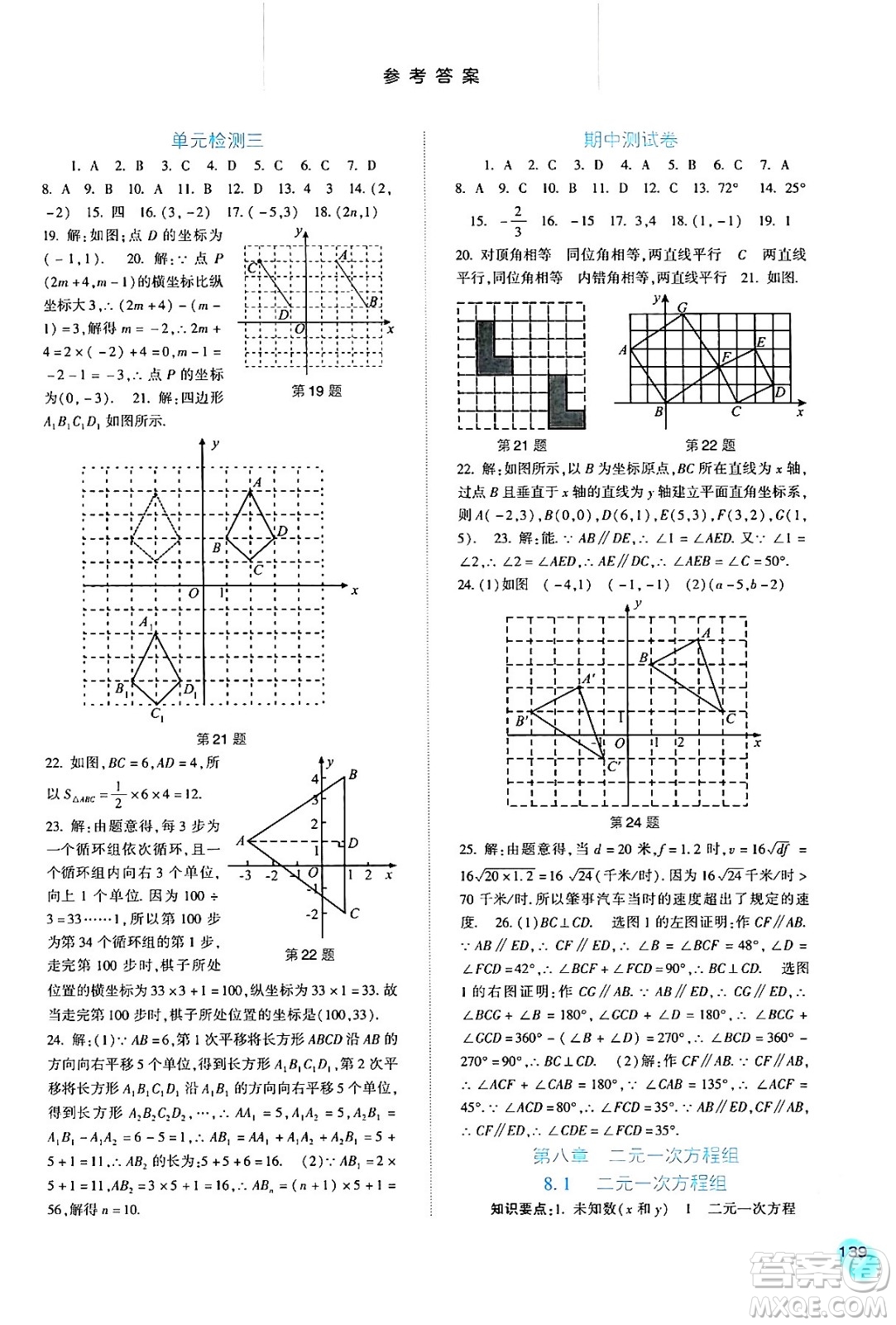 河北人民出版社2024年春同步訓練七年級數(shù)學下冊人教版答案