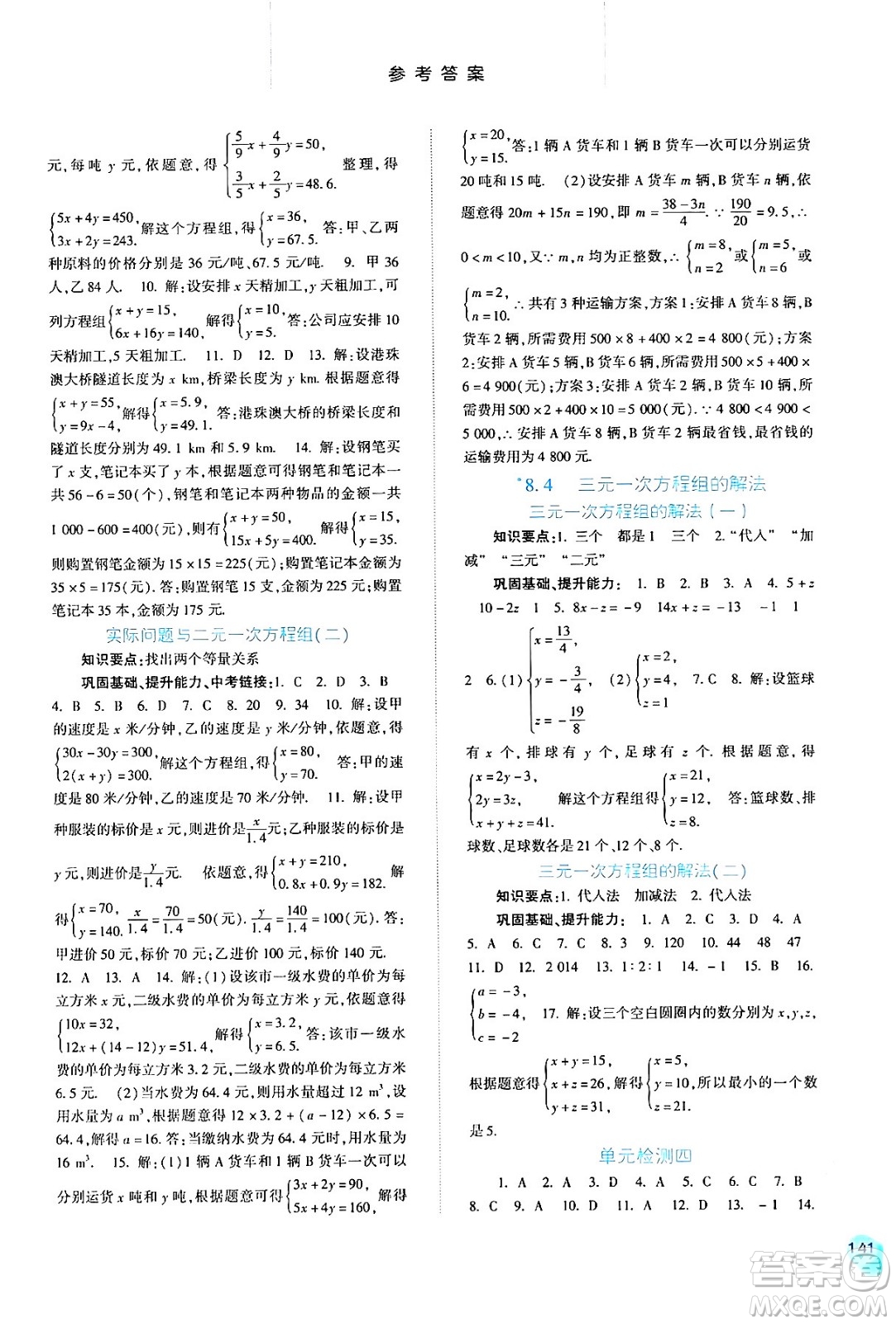 河北人民出版社2024年春同步訓練七年級數(shù)學下冊人教版答案