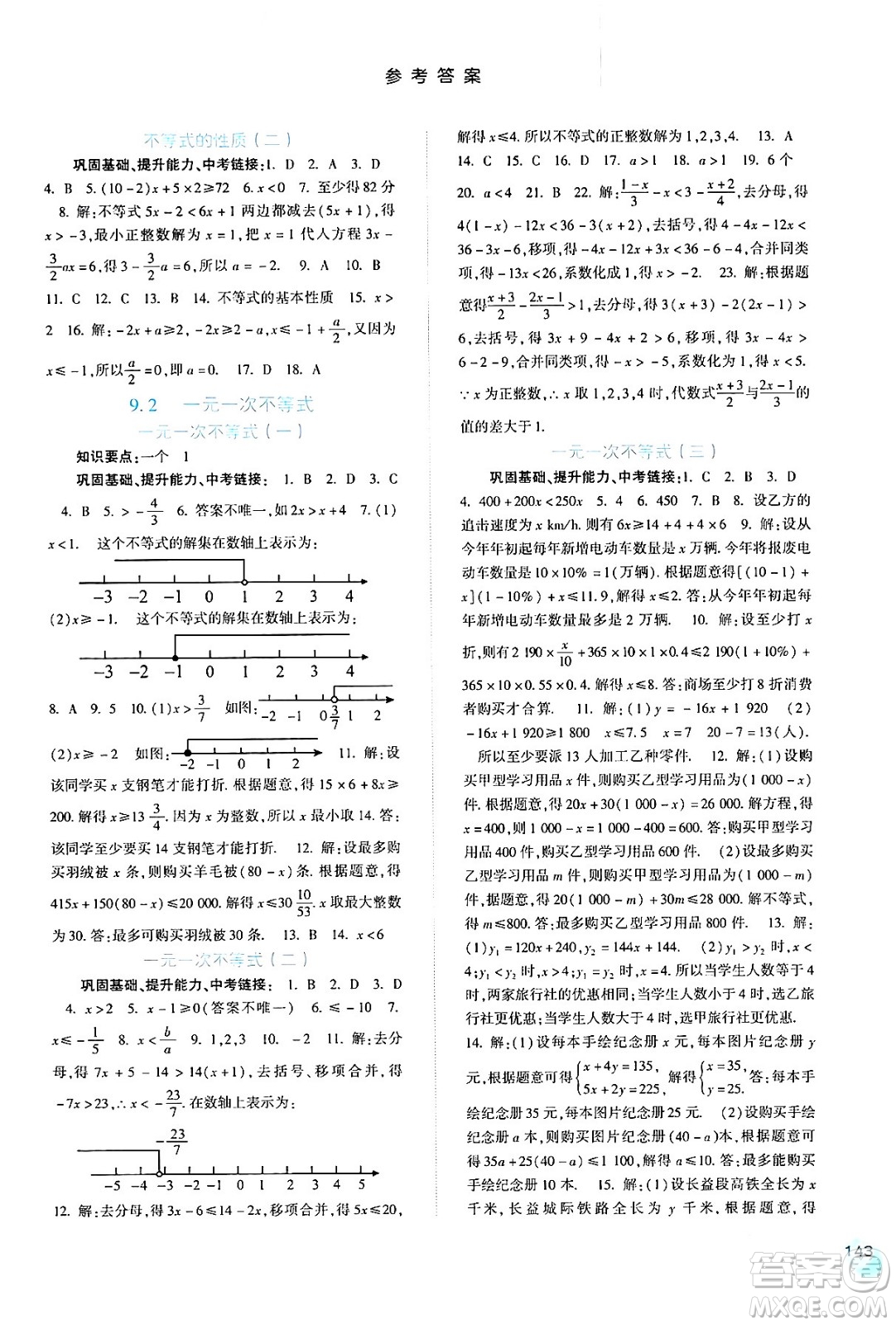 河北人民出版社2024年春同步訓練七年級數(shù)學下冊人教版答案