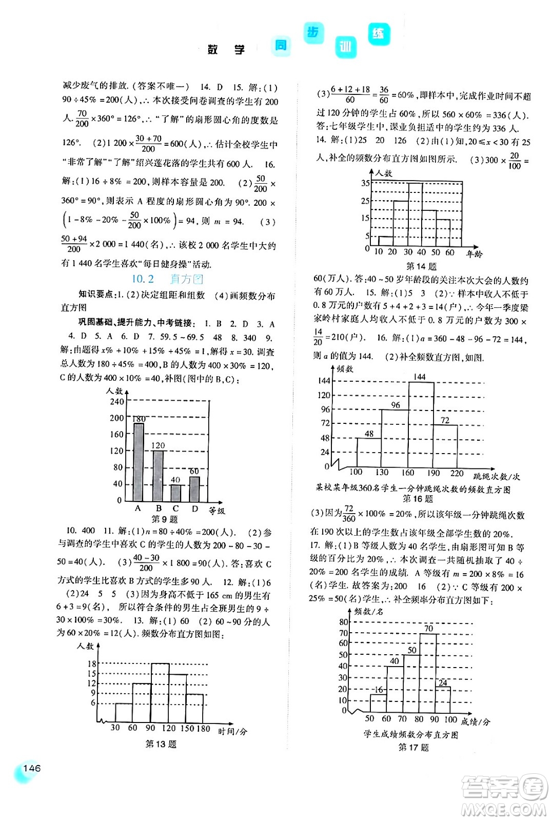 河北人民出版社2024年春同步訓練七年級數(shù)學下冊人教版答案