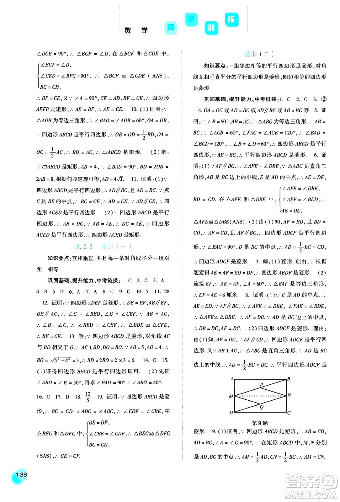 河北人民出版社2024年春同步訓(xùn)練八年級(jí)數(shù)學(xué)下冊(cè)人教版答案