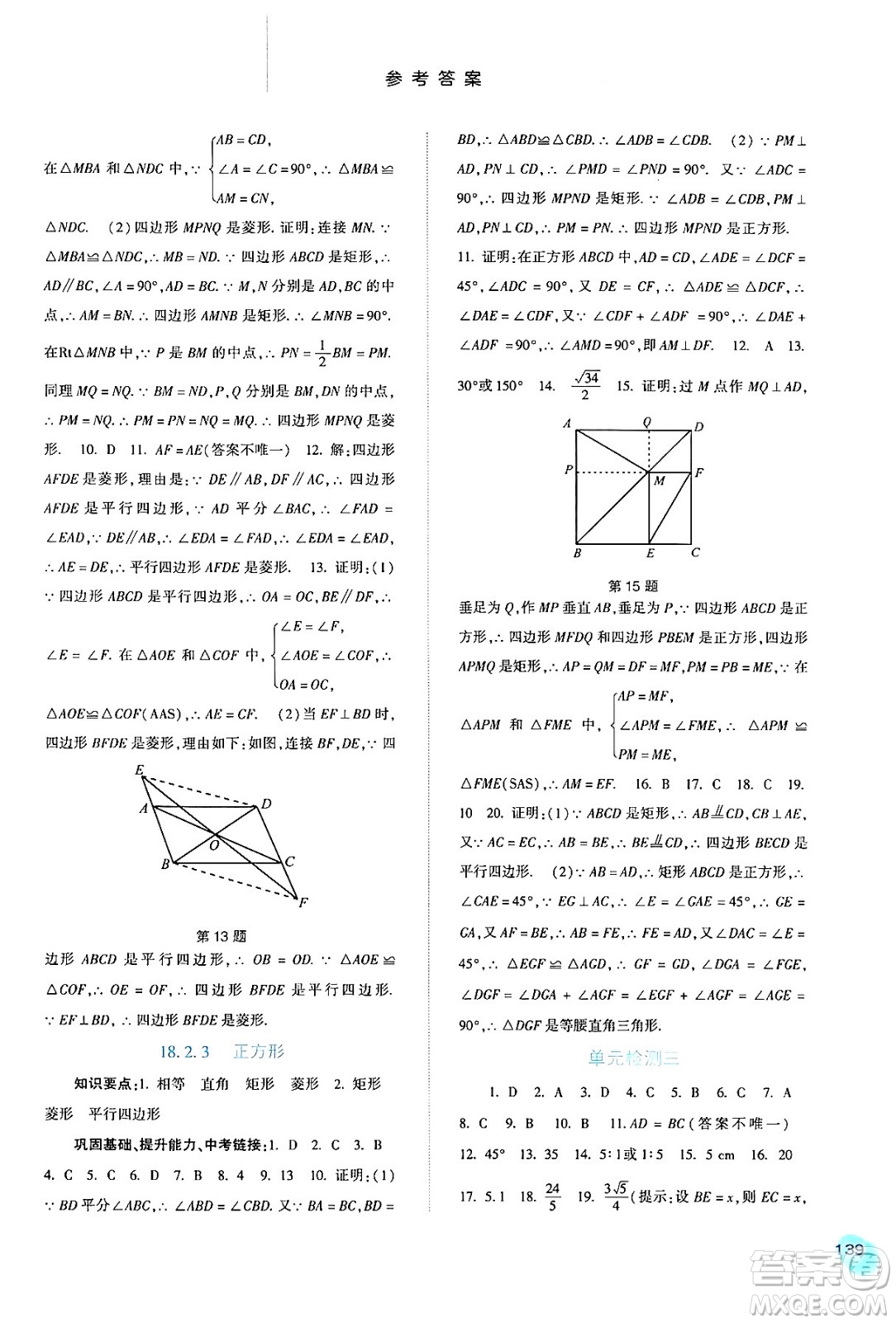 河北人民出版社2024年春同步訓(xùn)練八年級(jí)數(shù)學(xué)下冊(cè)人教版答案