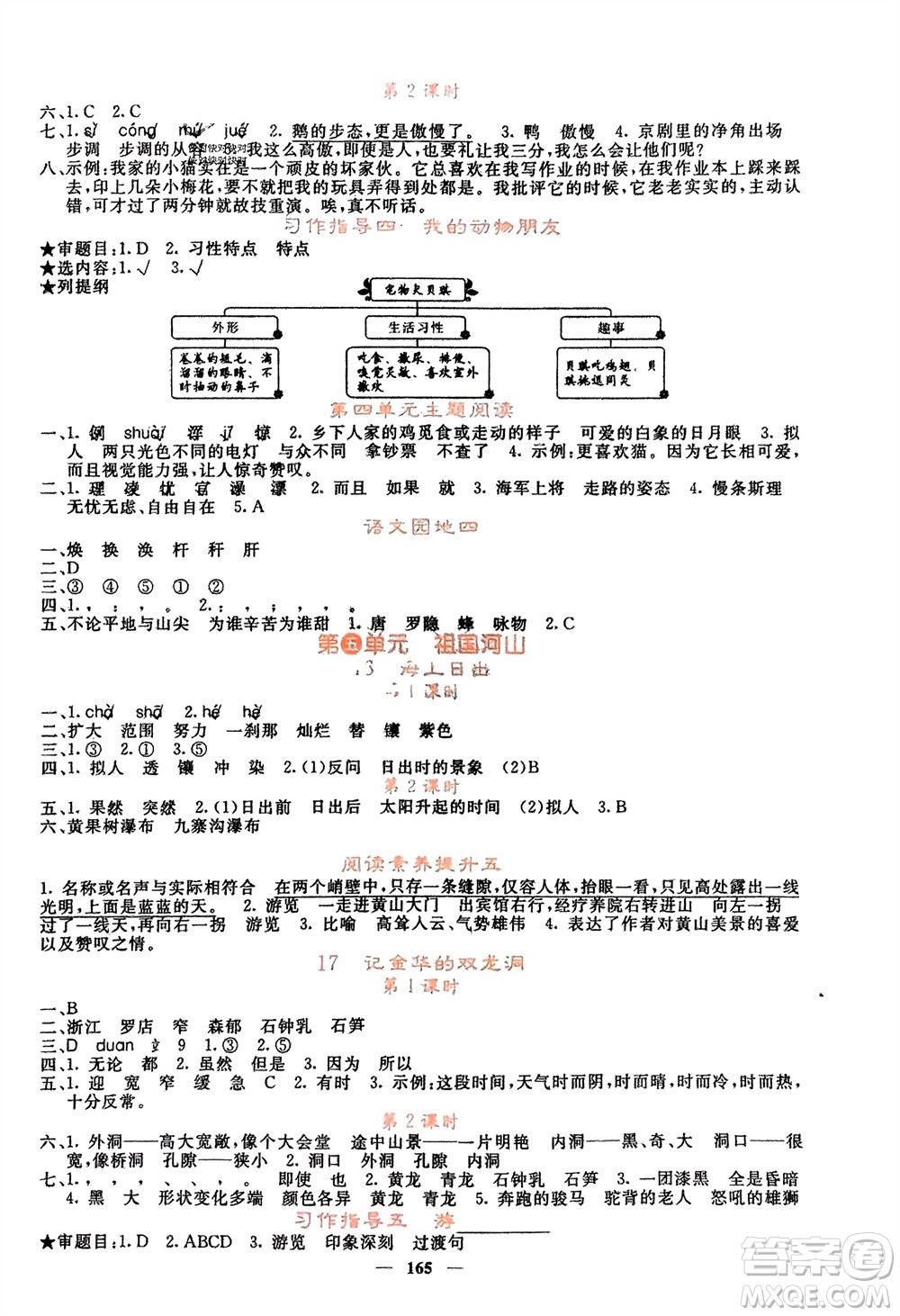 長江少年兒童出版社2024年春課堂點睛四年級語文下冊人教版湖北專版參考答案