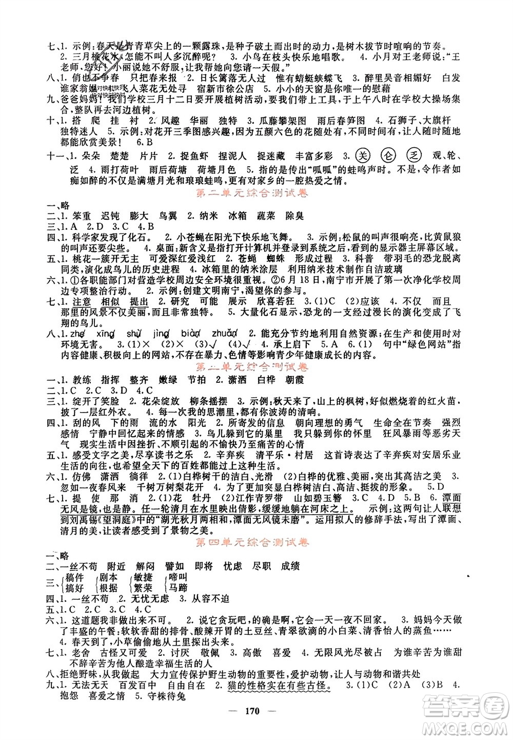 長江少年兒童出版社2024年春課堂點睛四年級語文下冊人教版湖北專版參考答案