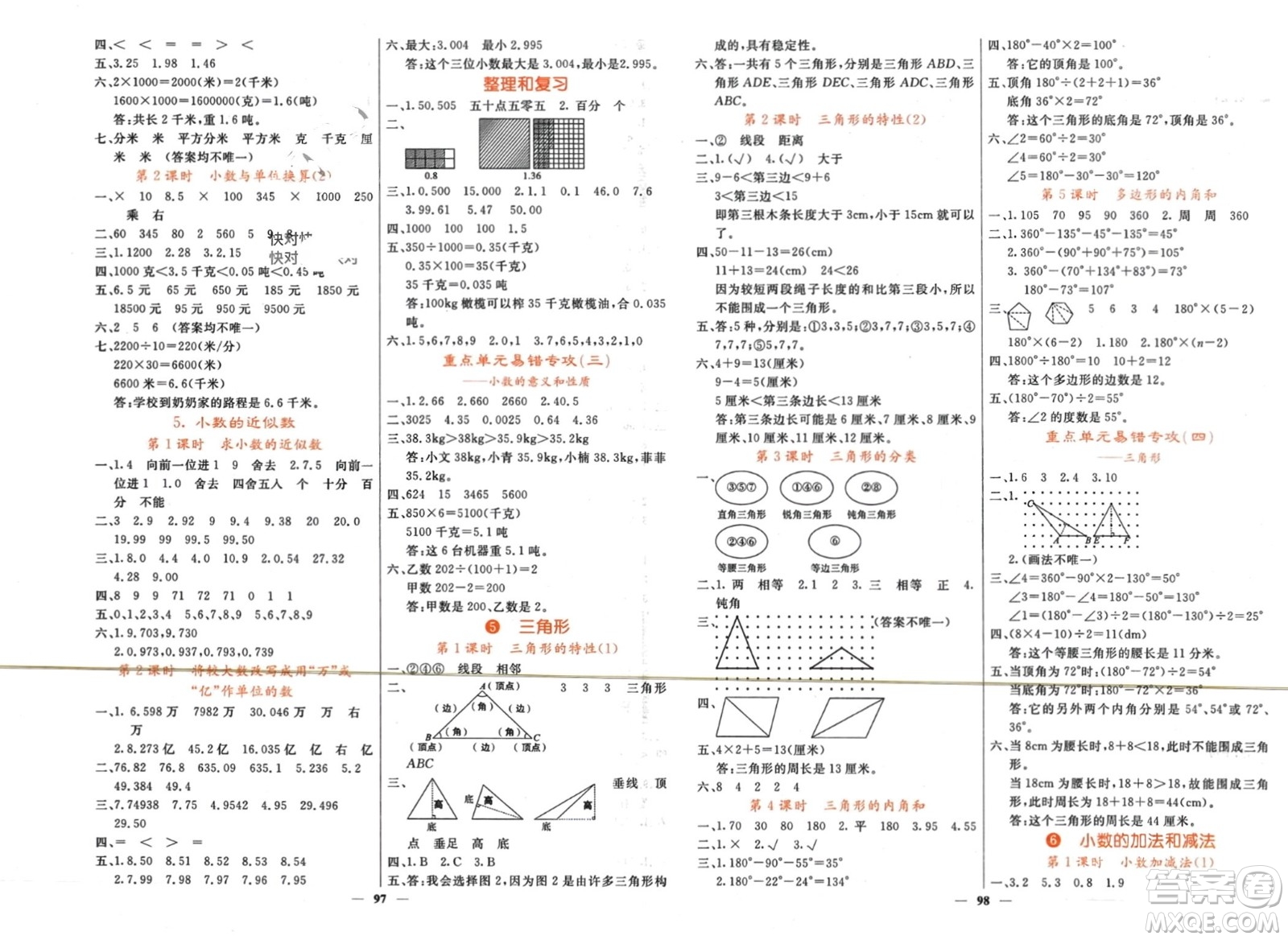 長(zhǎng)江少年兒童出版社2024年春課堂點(diǎn)睛四年級(jí)數(shù)學(xué)下冊(cè)人教版湖北專(zhuān)版參考答案