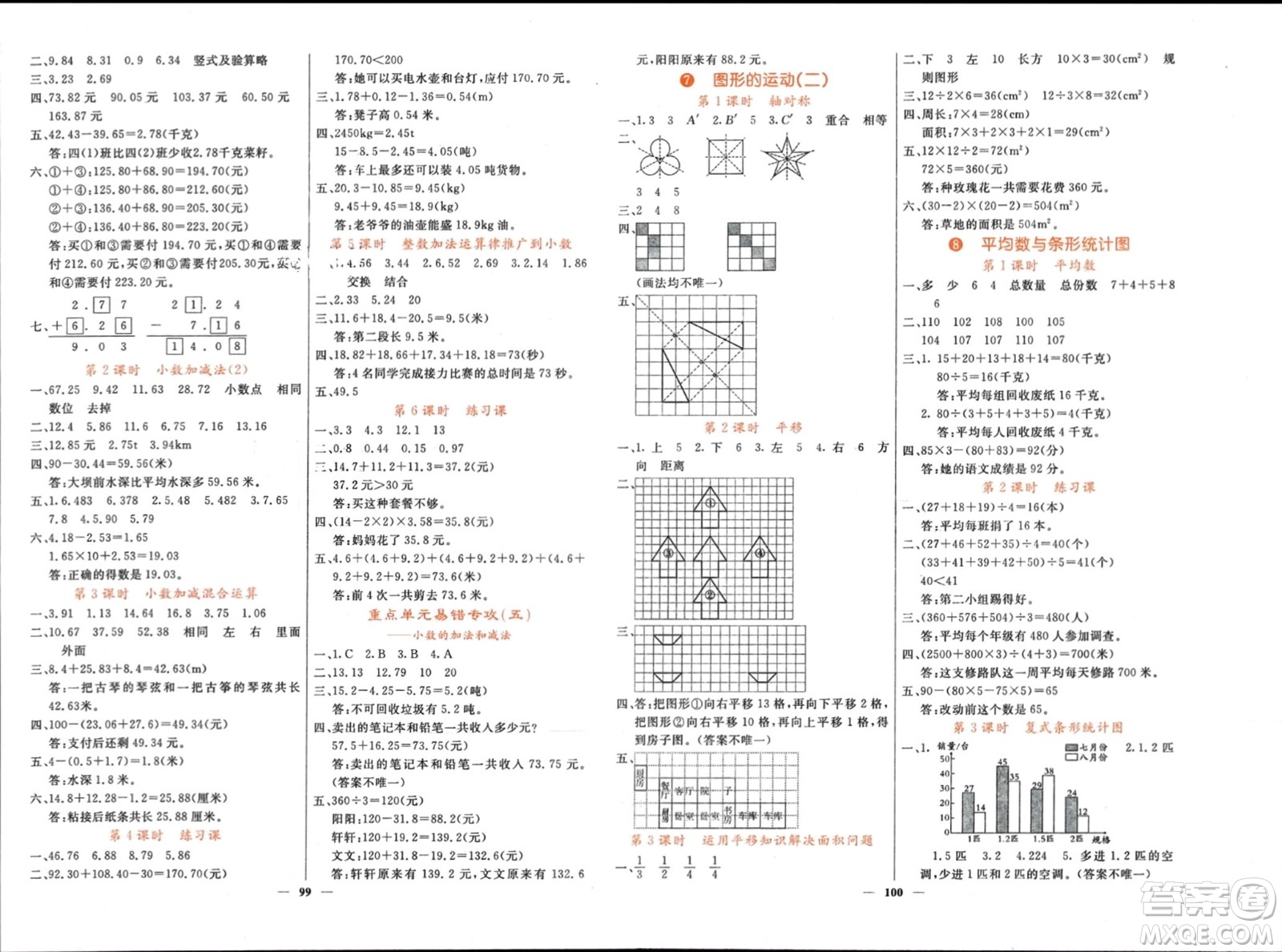 長(zhǎng)江少年兒童出版社2024年春課堂點(diǎn)睛四年級(jí)數(shù)學(xué)下冊(cè)人教版湖北專(zhuān)版參考答案