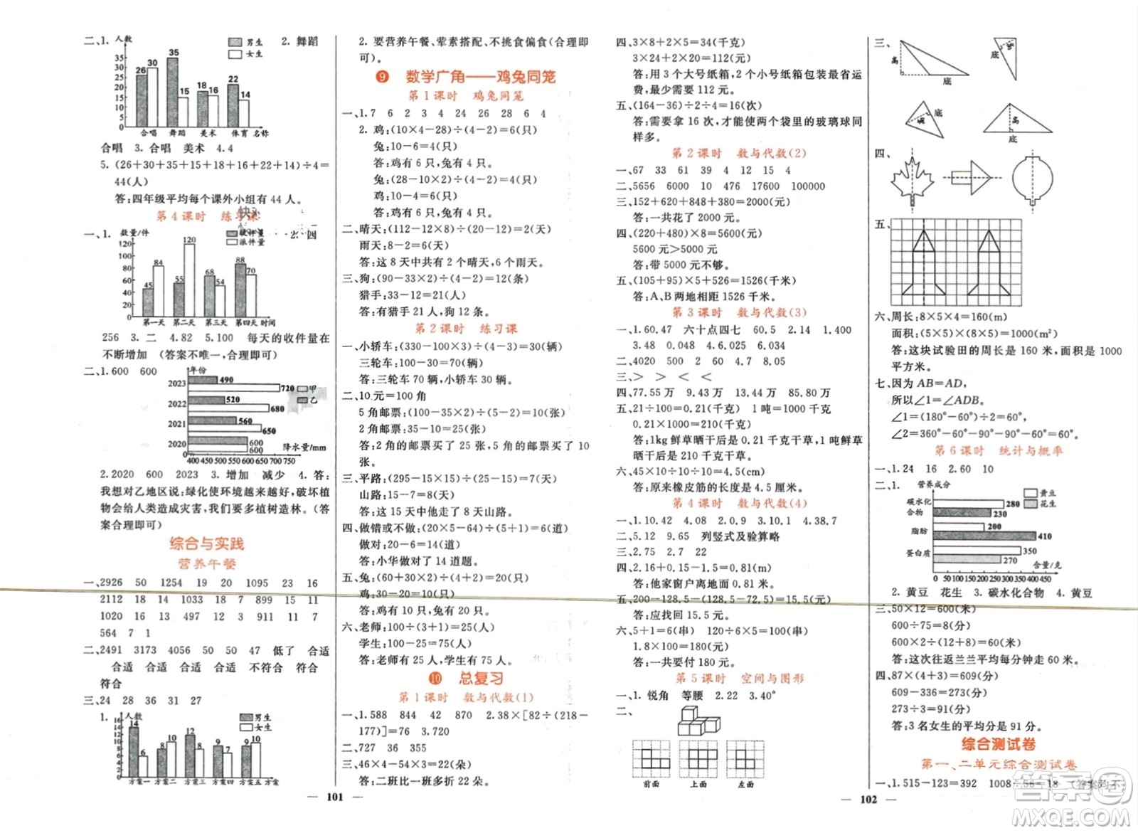 長(zhǎng)江少年兒童出版社2024年春課堂點(diǎn)睛四年級(jí)數(shù)學(xué)下冊(cè)人教版湖北專(zhuān)版參考答案