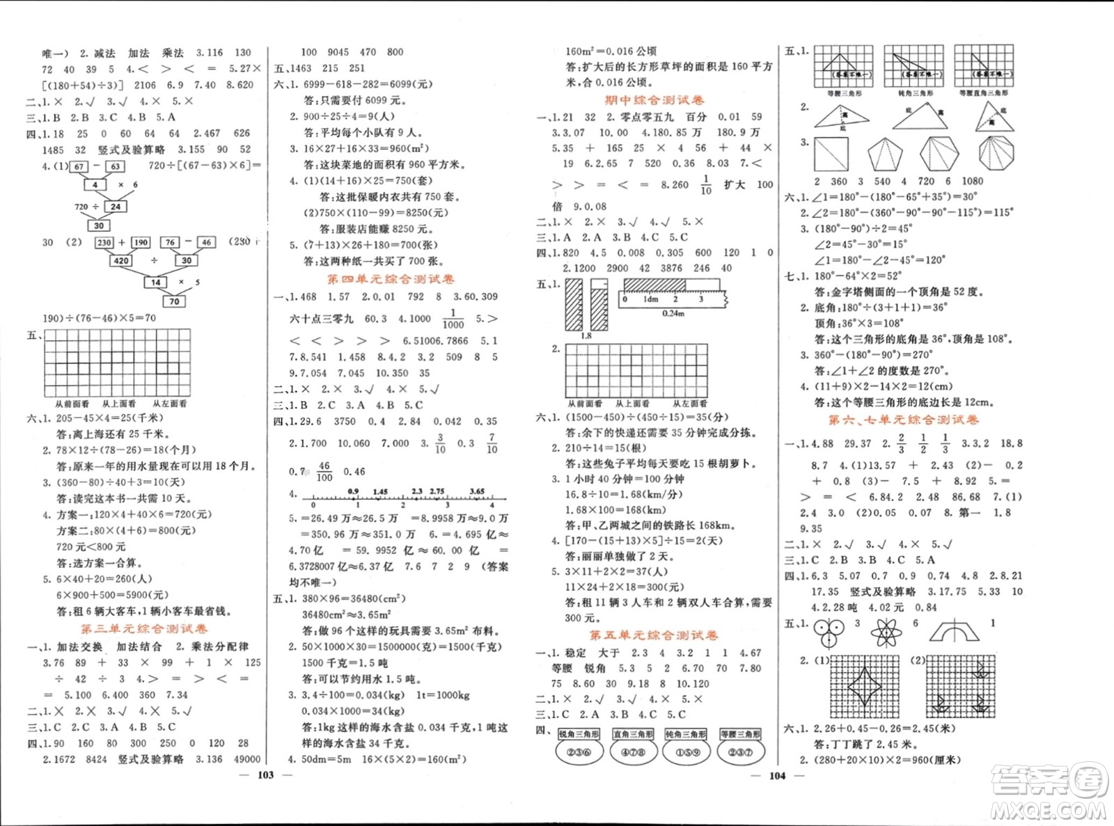 長(zhǎng)江少年兒童出版社2024年春課堂點(diǎn)睛四年級(jí)數(shù)學(xué)下冊(cè)人教版湖北專(zhuān)版參考答案