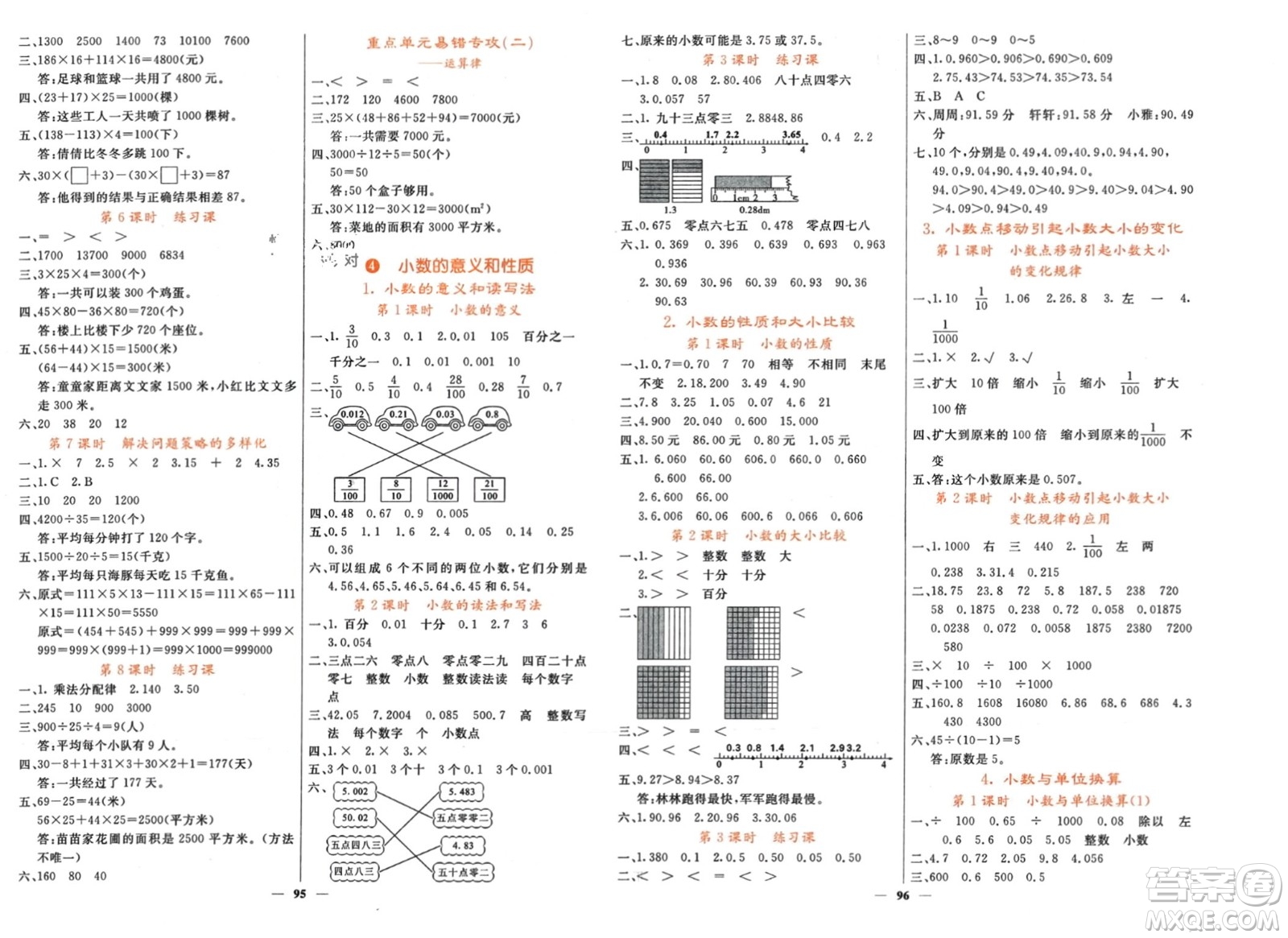 長(zhǎng)江少年兒童出版社2024年春課堂點(diǎn)睛四年級(jí)數(shù)學(xué)下冊(cè)人教版湖北專(zhuān)版參考答案