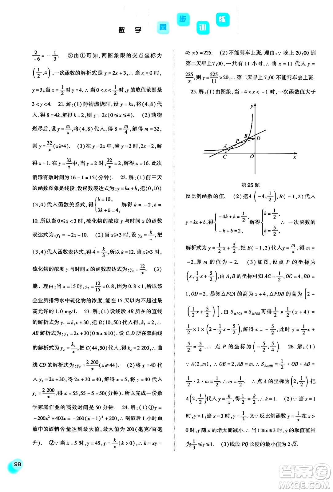 河北人民出版社2024年春同步訓(xùn)練九年級(jí)數(shù)學(xué)下冊(cè)人教版答案