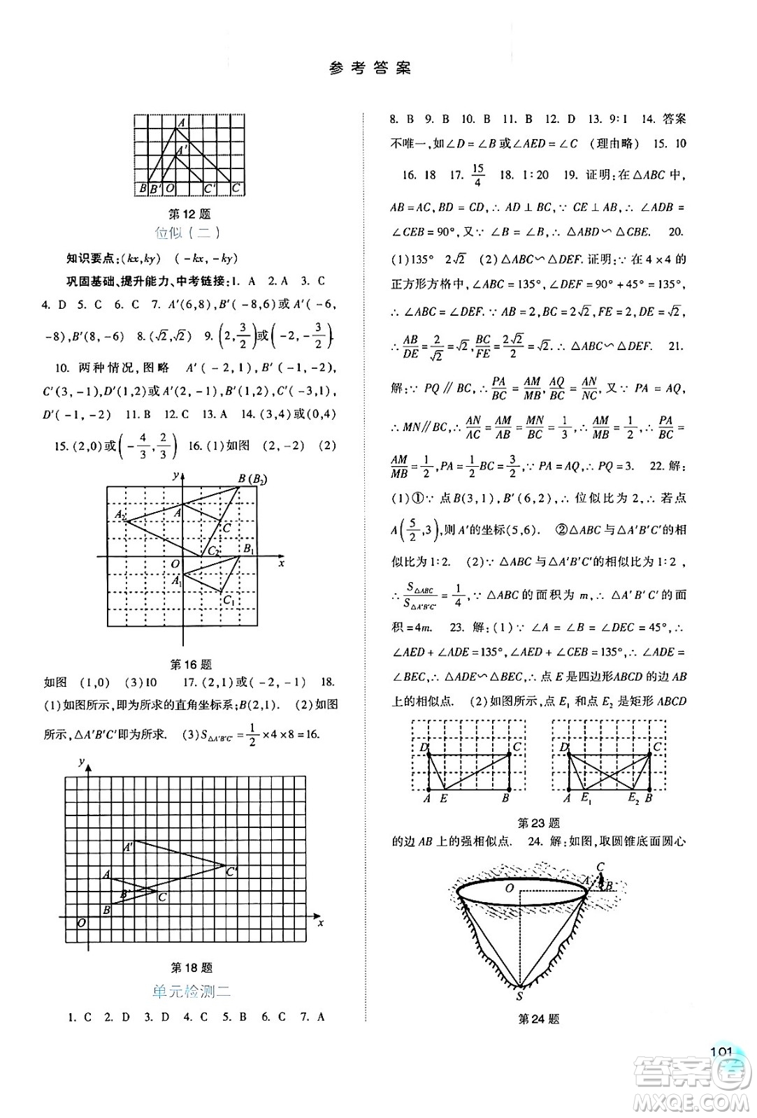 河北人民出版社2024年春同步訓(xùn)練九年級(jí)數(shù)學(xué)下冊(cè)人教版答案