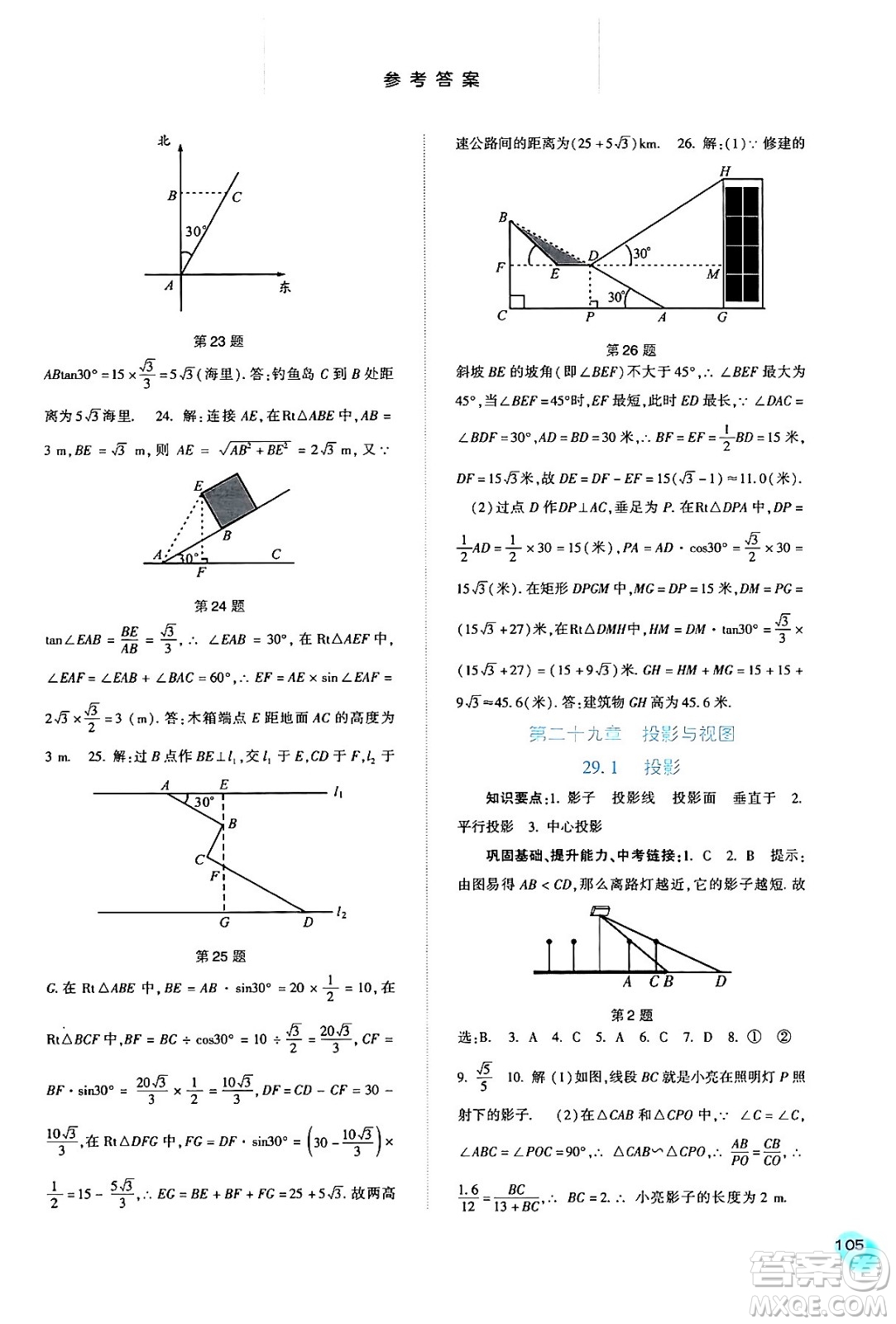 河北人民出版社2024年春同步訓(xùn)練九年級(jí)數(shù)學(xué)下冊(cè)人教版答案