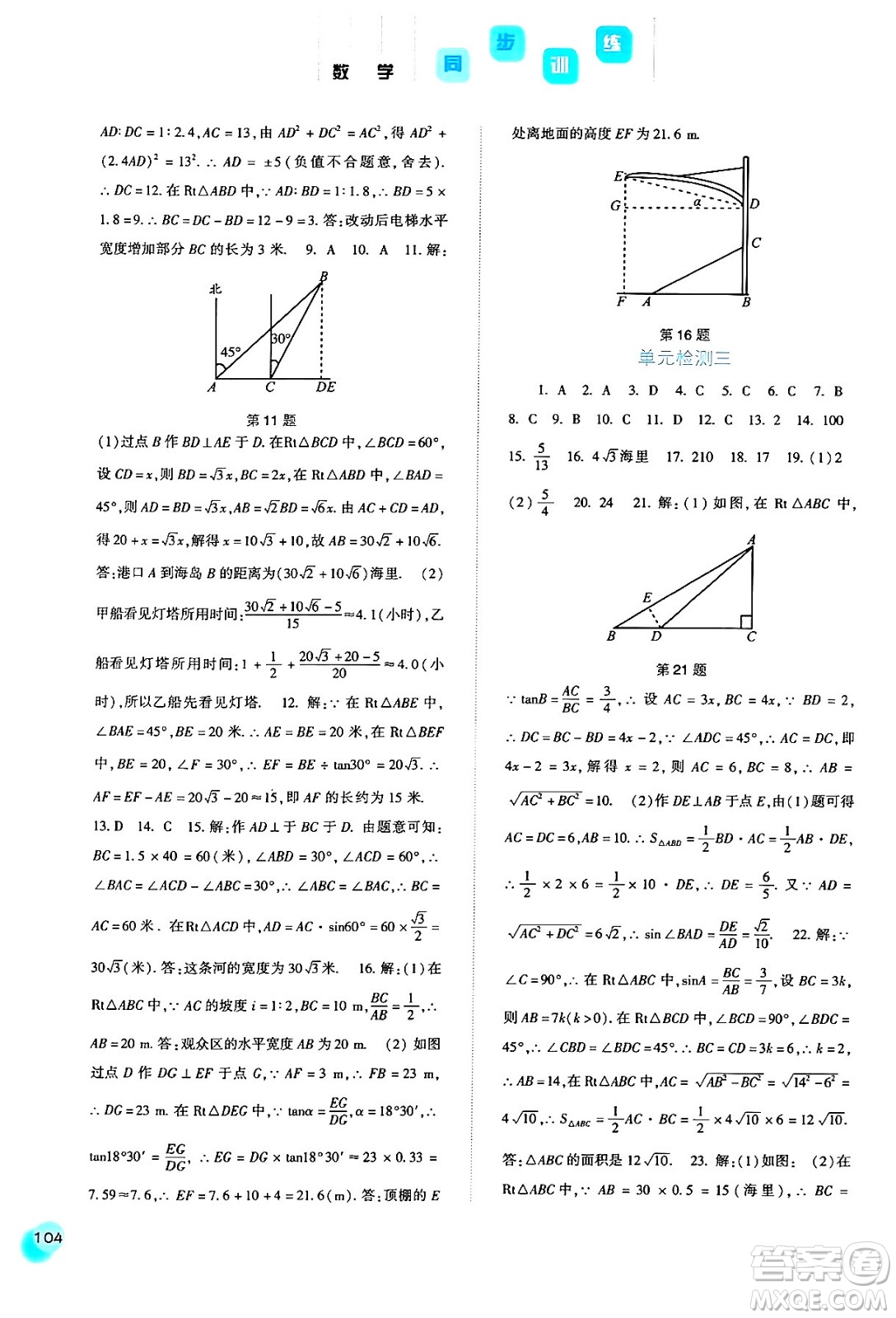 河北人民出版社2024年春同步訓(xùn)練九年級(jí)數(shù)學(xué)下冊(cè)人教版答案