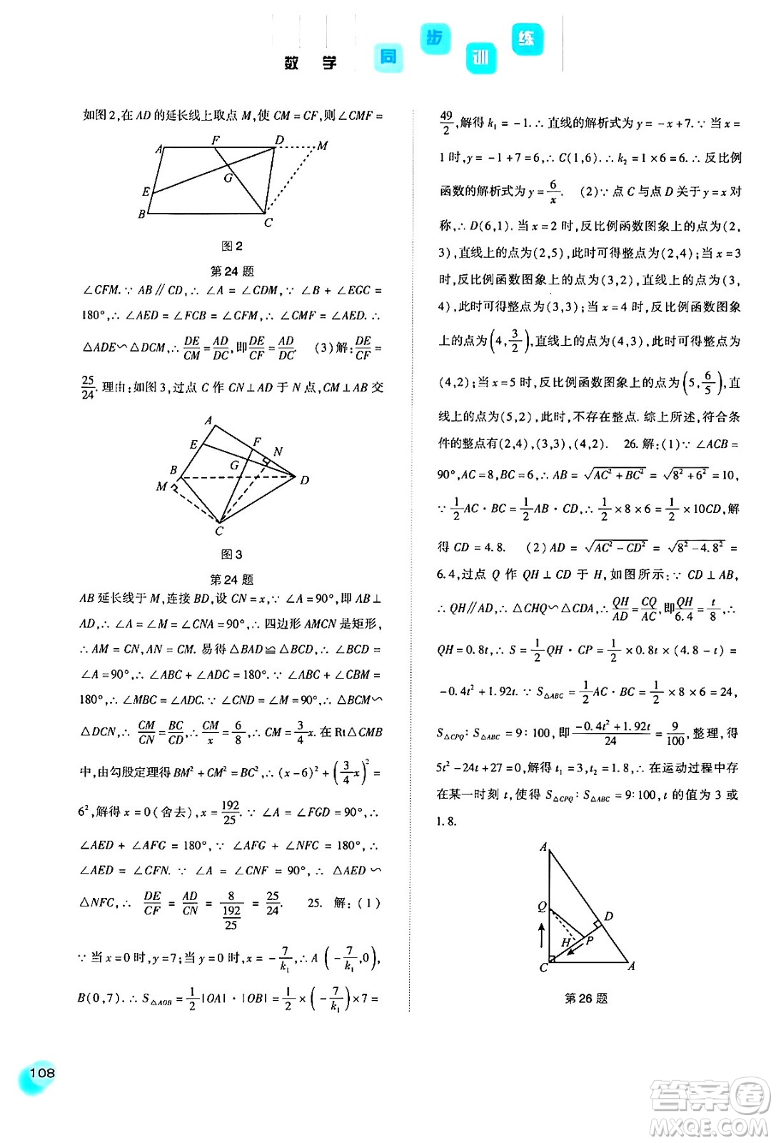 河北人民出版社2024年春同步訓(xùn)練九年級(jí)數(shù)學(xué)下冊(cè)人教版答案